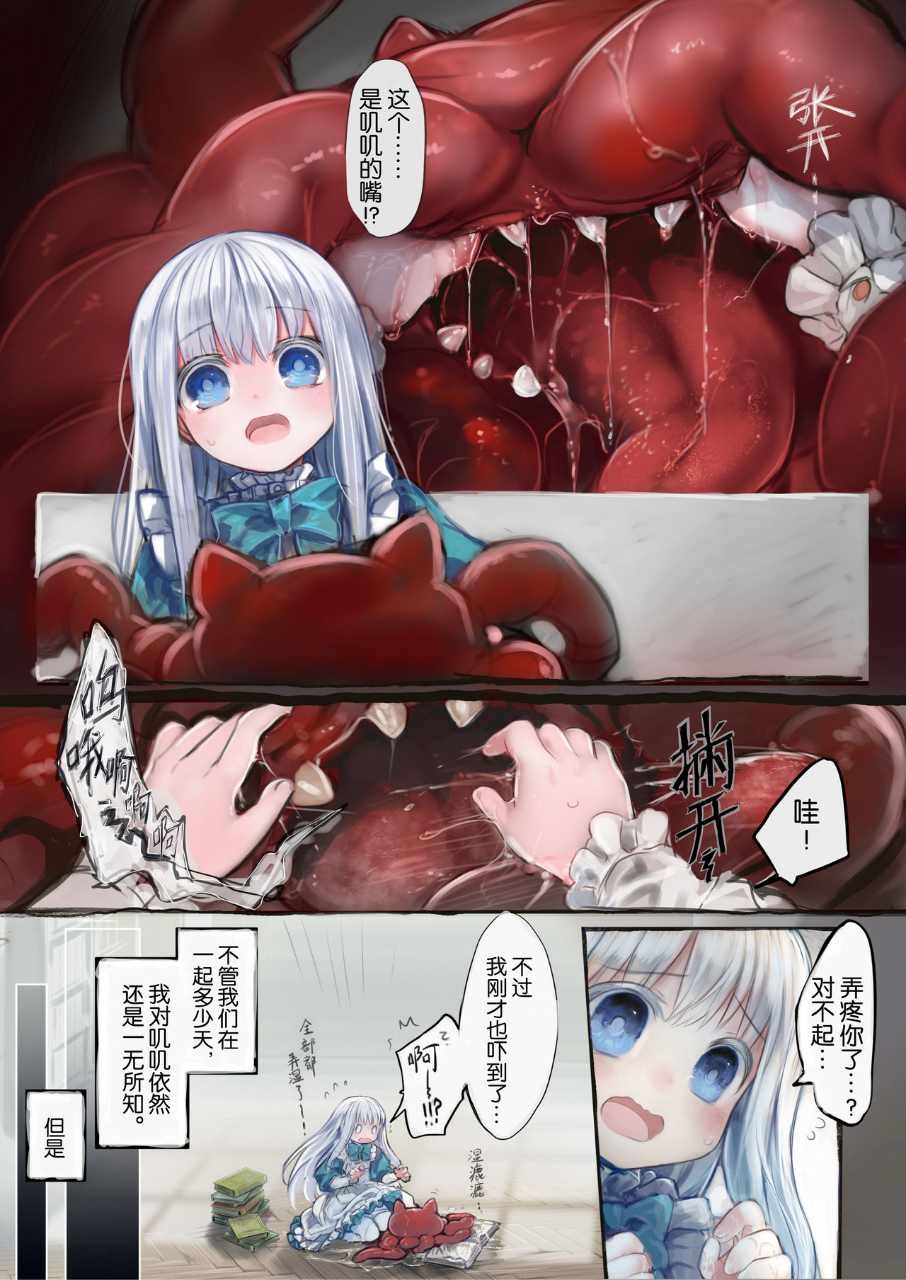 [観用少女 (こもた)] Connect-少女は触手と愛をつむぐ-[中国翻訳]