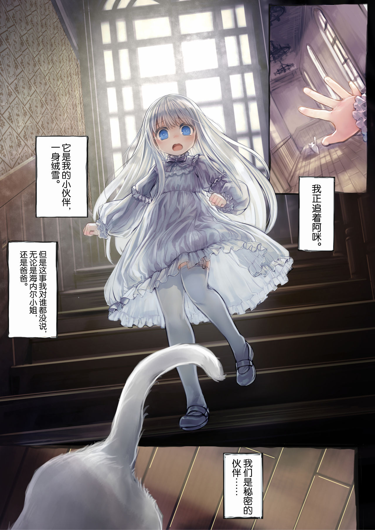 [観用少女 (こもた)] Connect-少女は触手と愛をつむぐ-[中国翻訳]