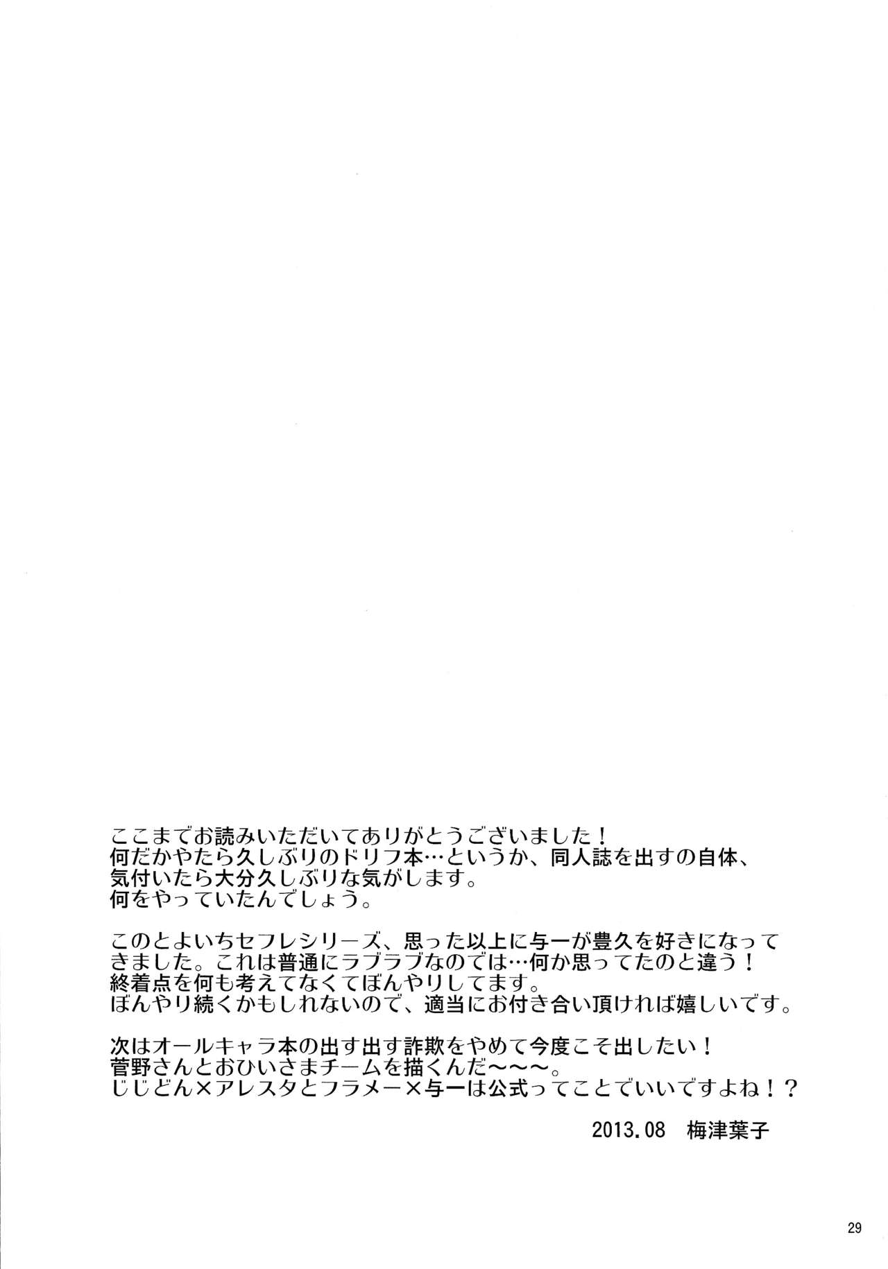 (C84) [サンタローズ (梅津葉子)] ハートのジャックがパイを盗んだことの証明 (ドリフターズ) [中国翻訳]