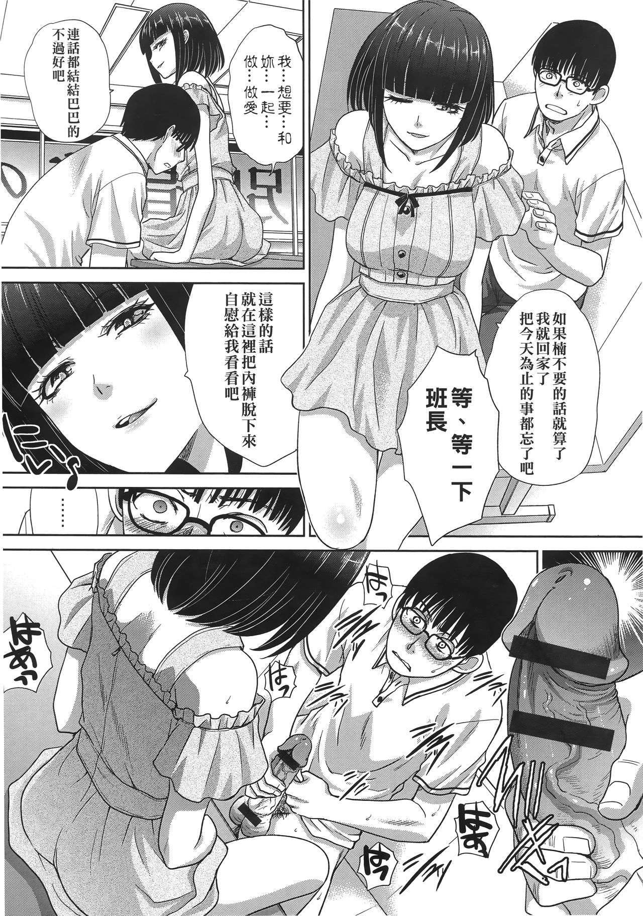 [板場広し] この春、彼女ができました。 [中国翻訳]