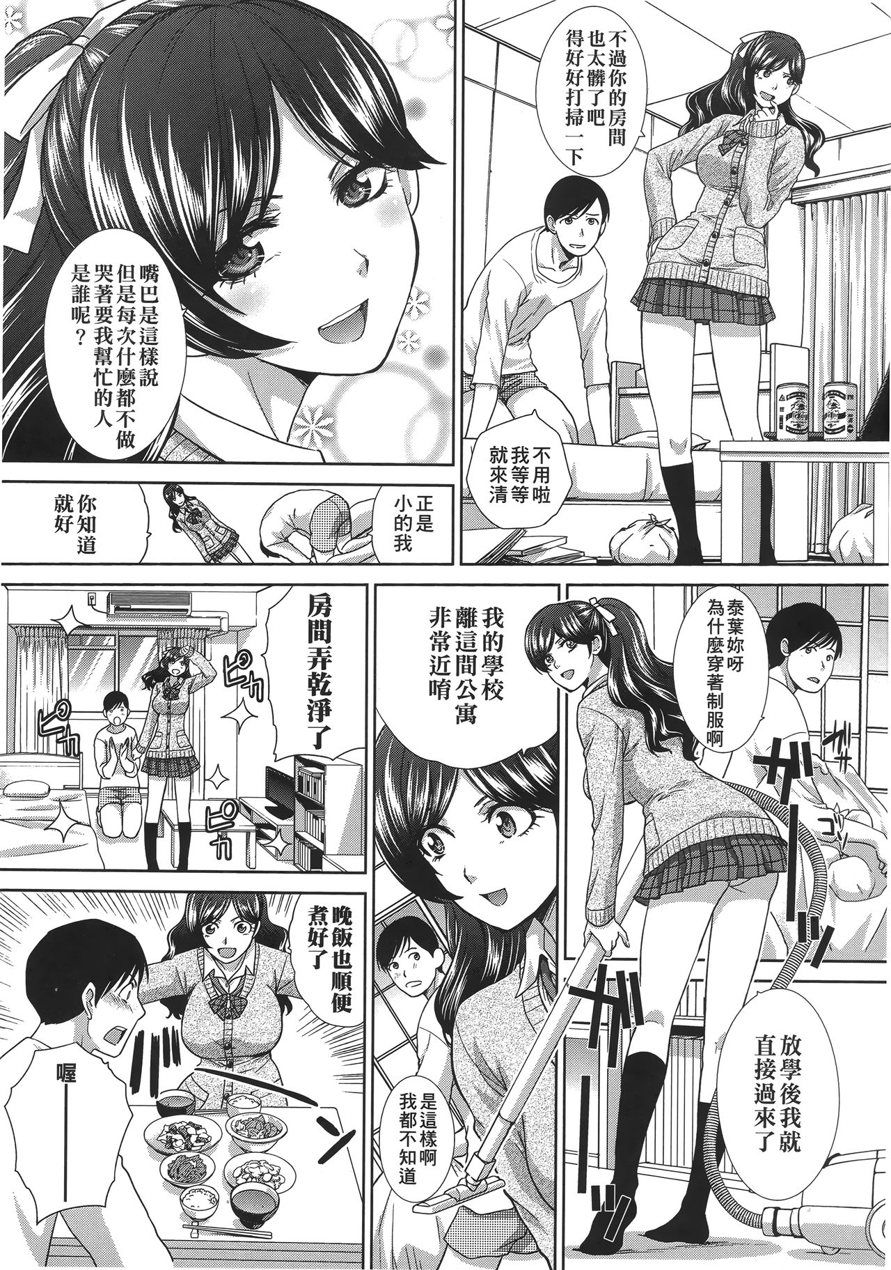 [板場広し] この春、彼女ができました。 [中国翻訳]