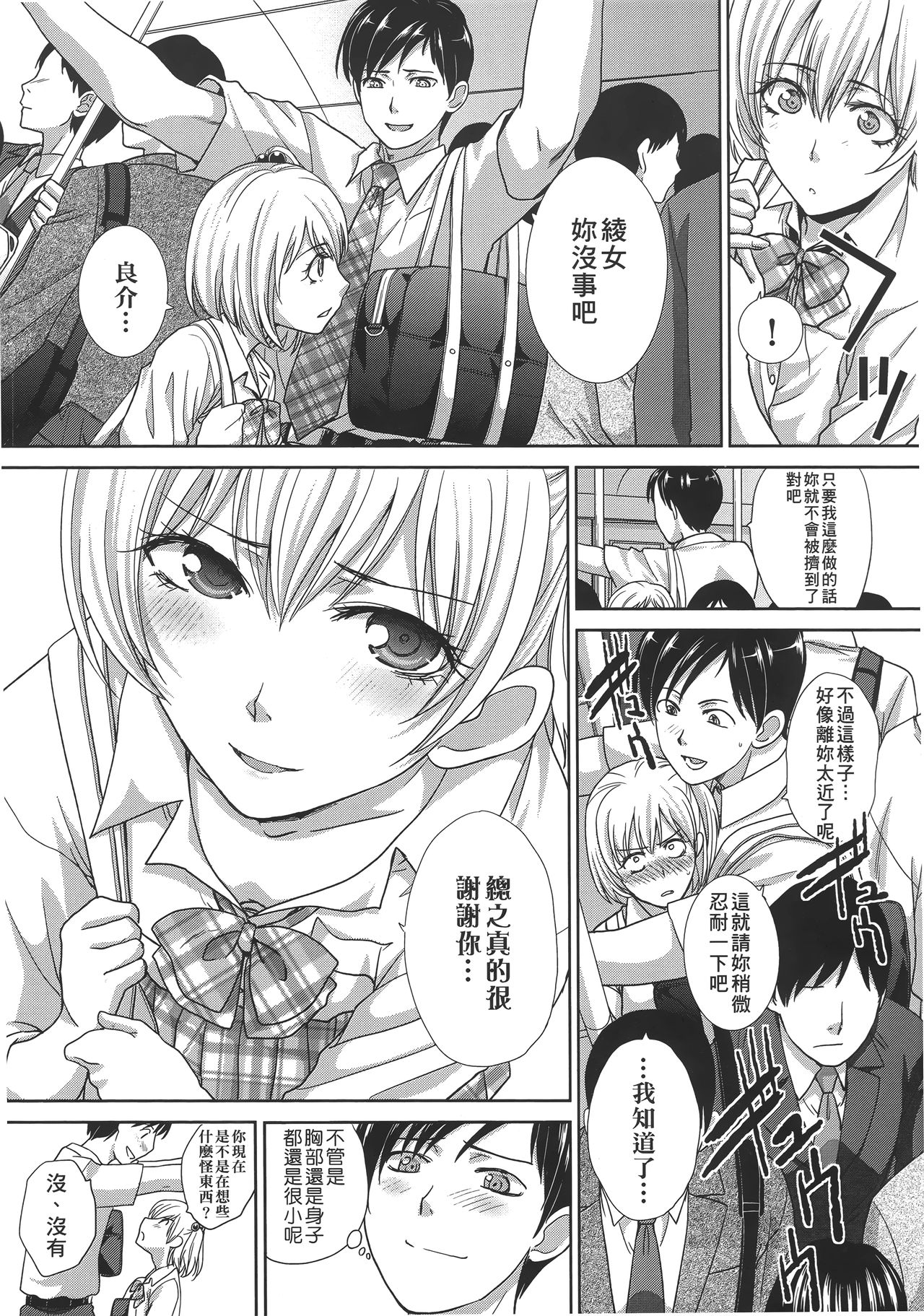 [板場広し] この春、彼女ができました。 [中国翻訳]