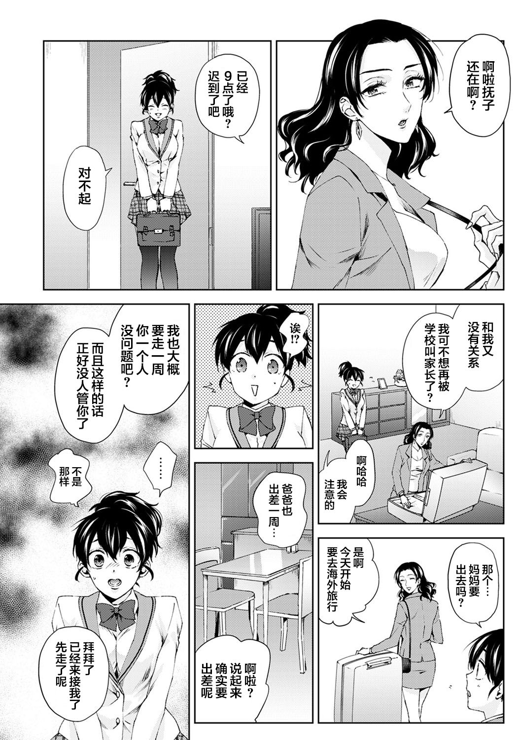 [コムラ] なんでもするって言ったよね 家庭教師のお礼はカラダで 第4話 (COMIC アナンガ・ランガ Vol. 52) [中国翻訳]