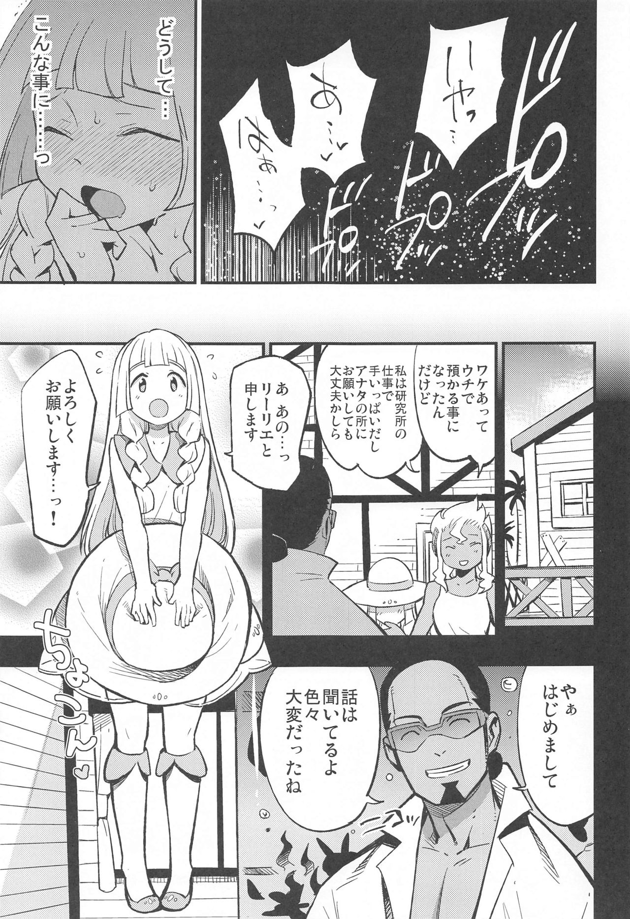 (COMIC1 BS祭 スペシャル) [白ネギ屋 (miya9)] 博士の夜の助手。 総集編 (ポケットモンスター サン・ムーン)