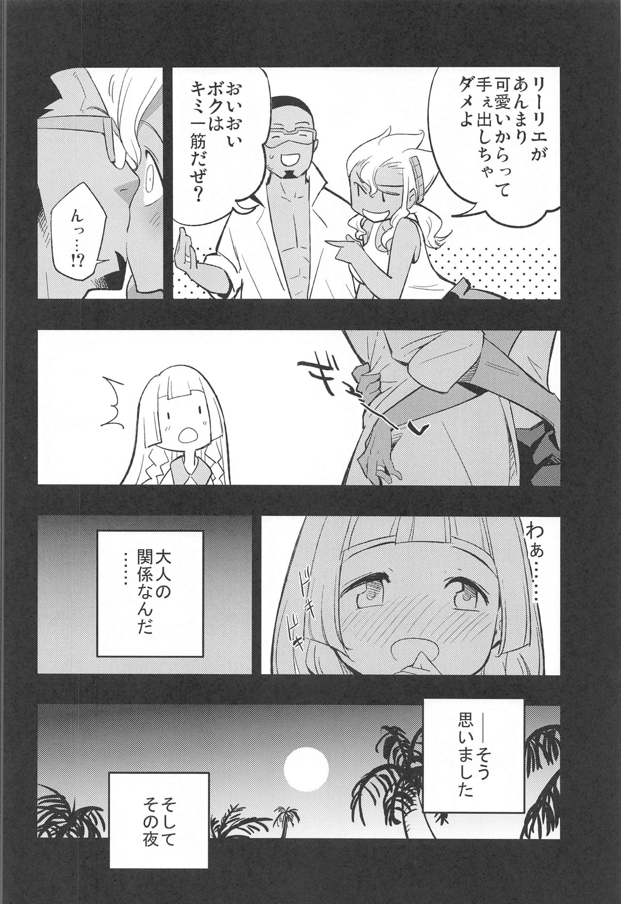 (COMIC1 BS祭 スペシャル) [白ネギ屋 (miya9)] 博士の夜の助手。 総集編 (ポケットモンスター サン・ムーン)