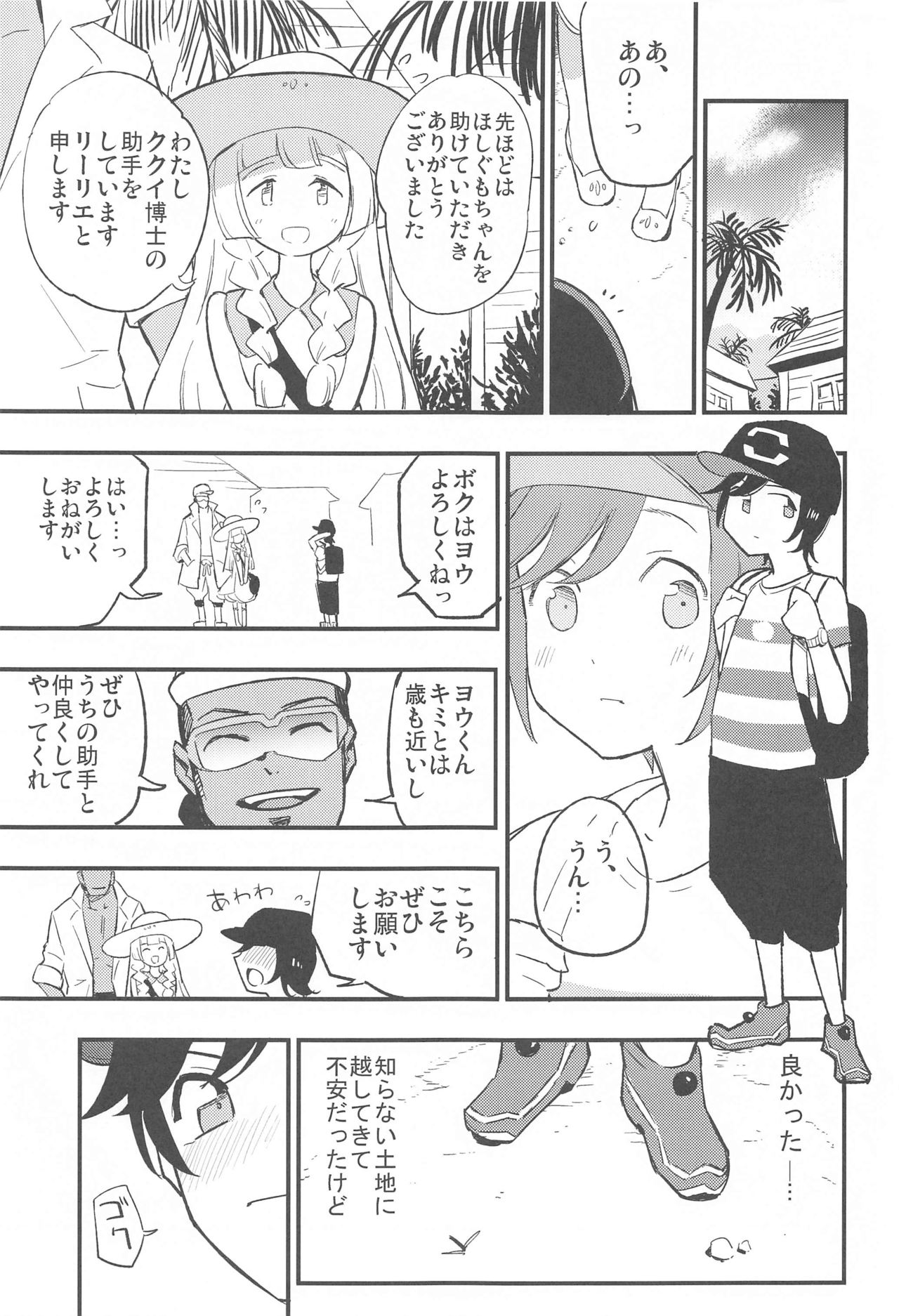 (COMIC1 BS祭 スペシャル) [白ネギ屋 (miya9)] 博士の夜の助手。 総集編 (ポケットモンスター サン・ムーン)