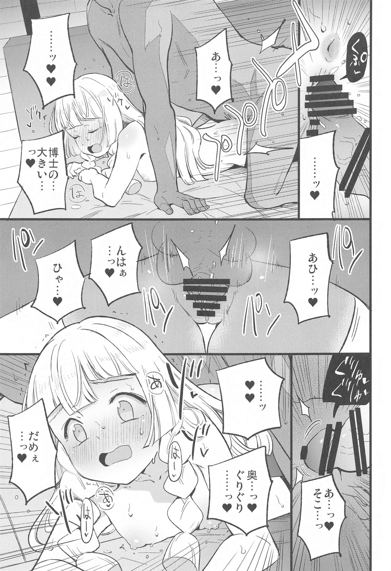 (COMIC1 BS祭 スペシャル) [白ネギ屋 (miya9)] 博士の夜の助手。 総集編 (ポケットモンスター サン・ムーン)