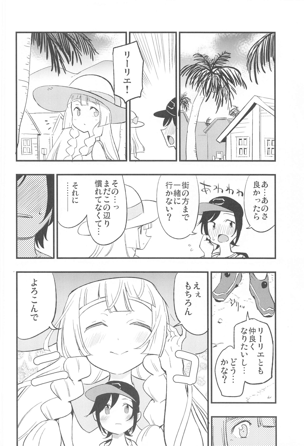 (COMIC1 BS祭 スペシャル) [白ネギ屋 (miya9)] 博士の夜の助手。 総集編 (ポケットモンスター サン・ムーン)