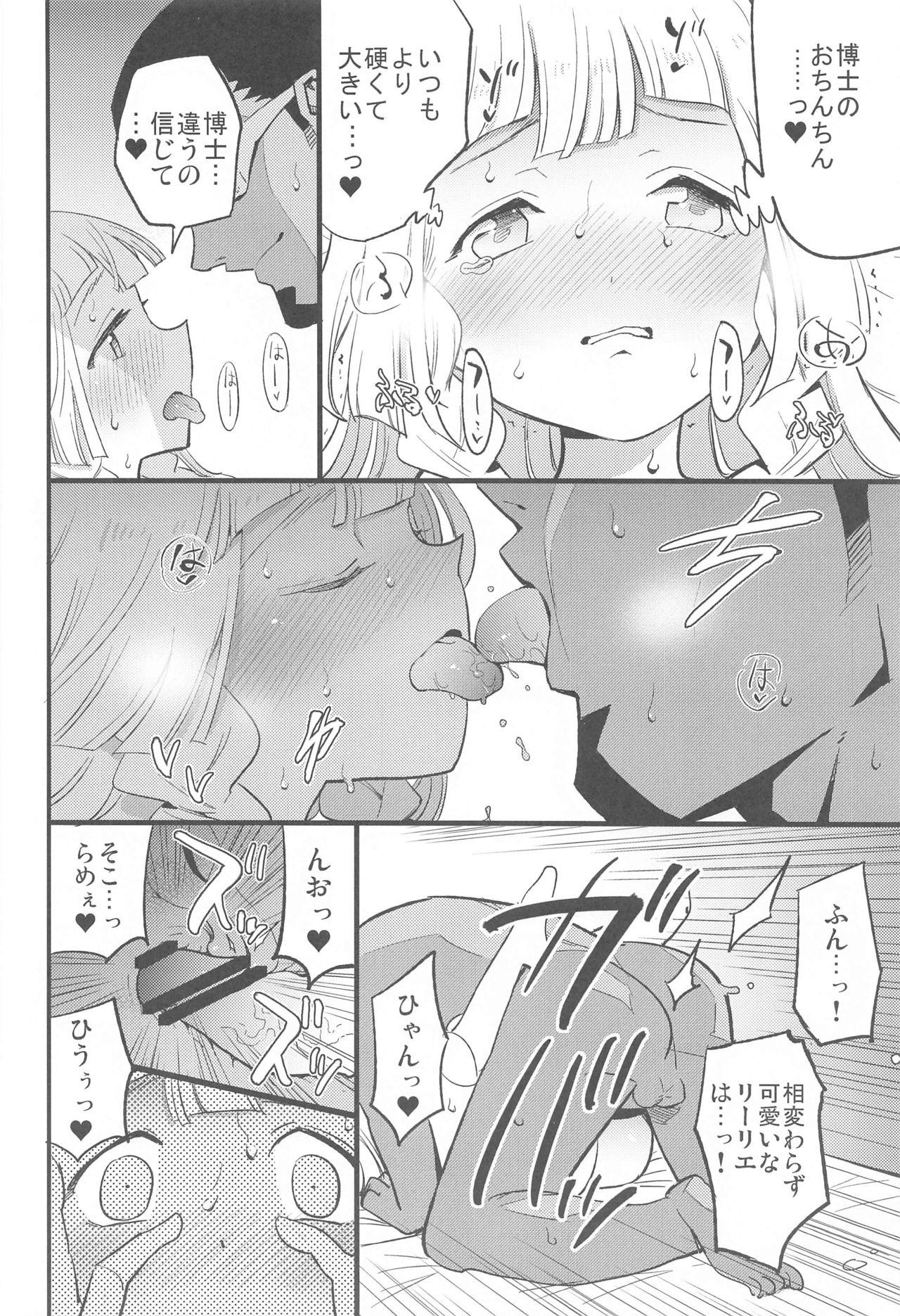 (COMIC1 BS祭 スペシャル) [白ネギ屋 (miya9)] 博士の夜の助手。 総集編 (ポケットモンスター サン・ムーン)