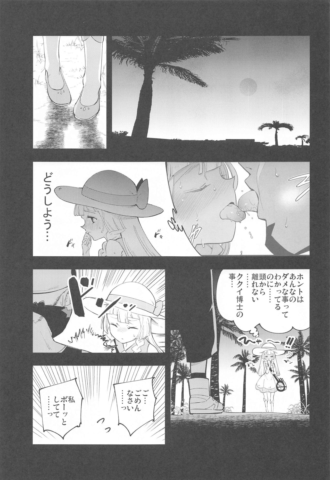 (COMIC1 BS祭 スペシャル) [白ネギ屋 (miya9)] 博士の夜の助手。 総集編 (ポケットモンスター サン・ムーン)