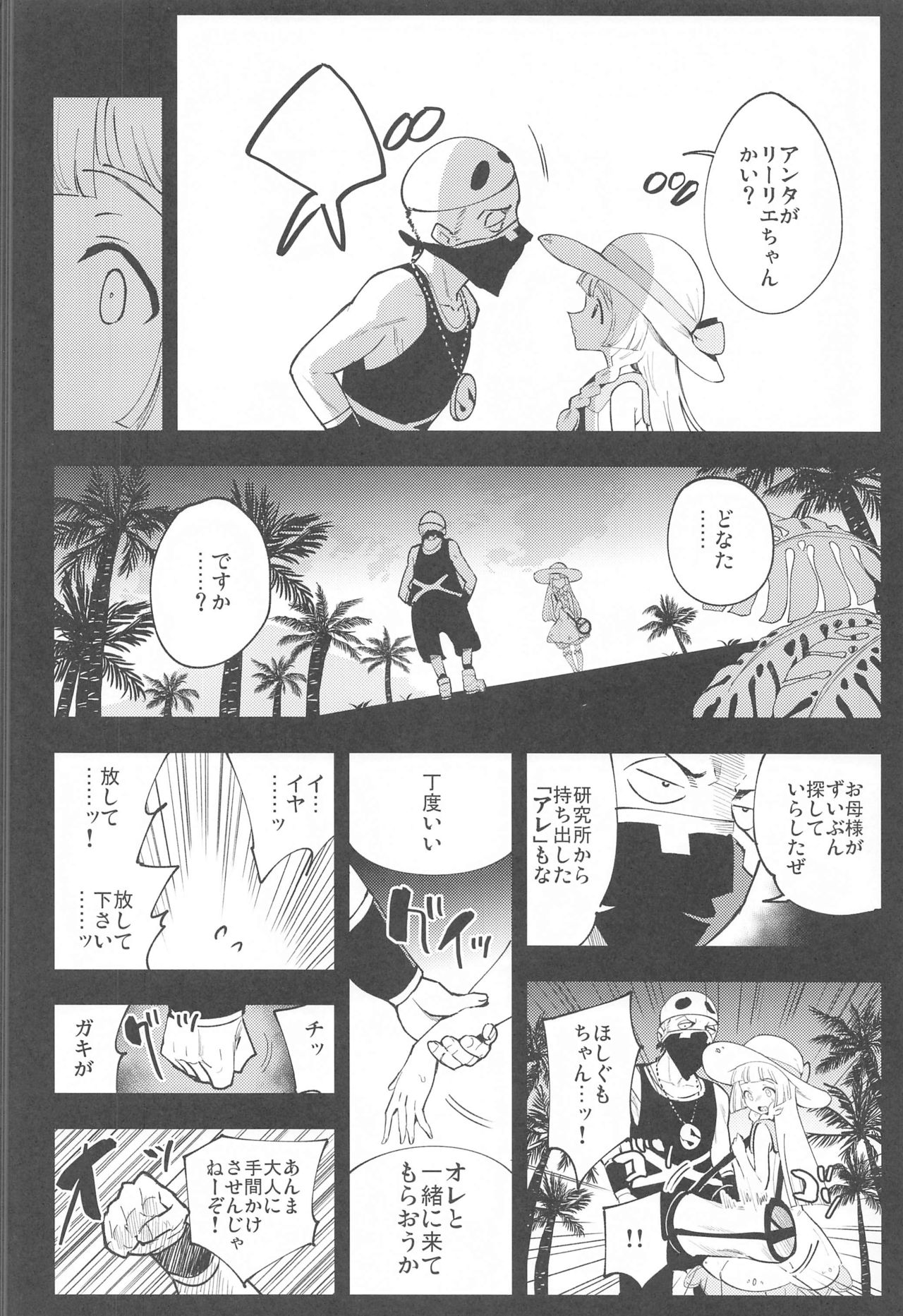 (COMIC1 BS祭 スペシャル) [白ネギ屋 (miya9)] 博士の夜の助手。 総集編 (ポケットモンスター サン・ムーン)