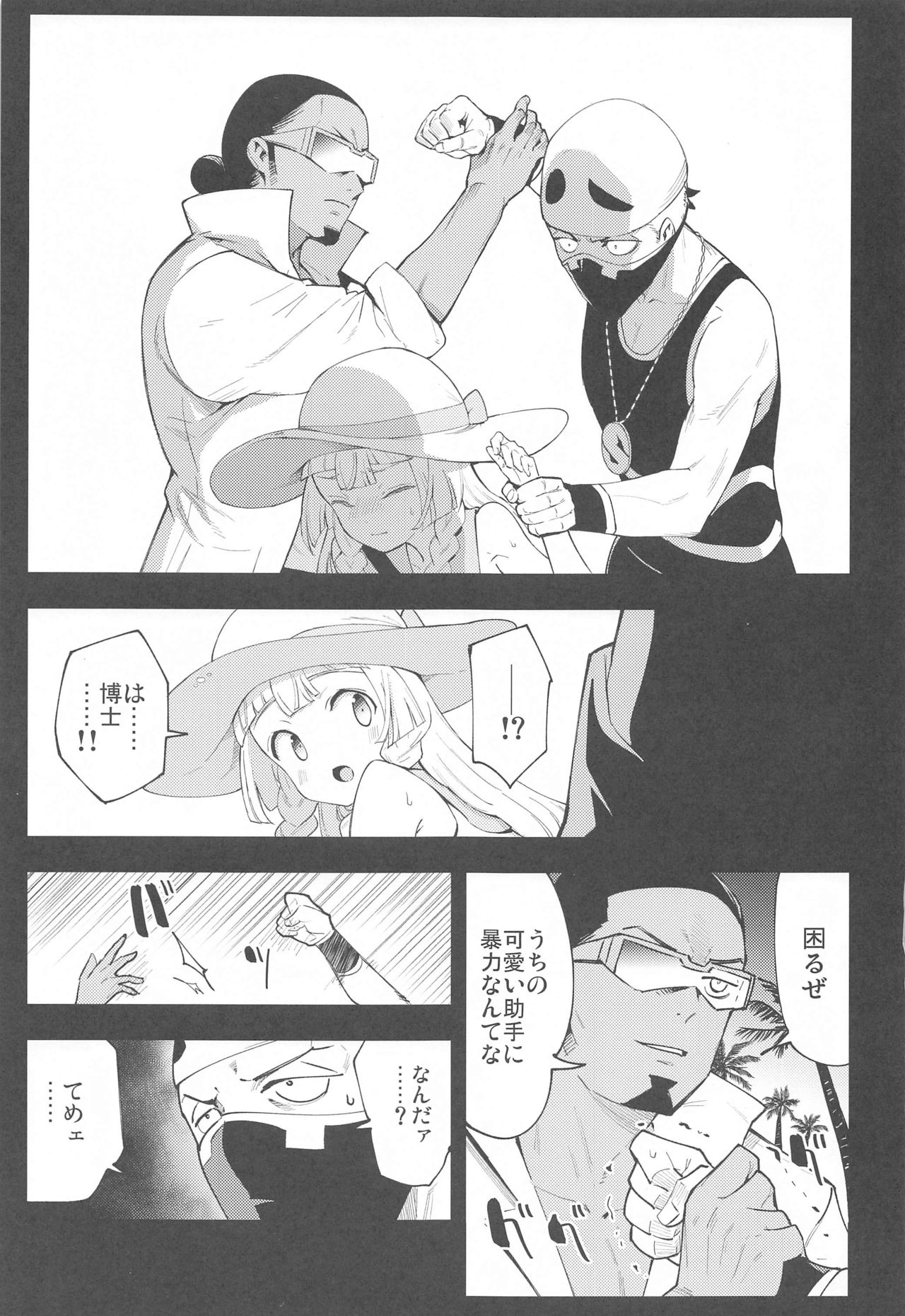 (COMIC1 BS祭 スペシャル) [白ネギ屋 (miya9)] 博士の夜の助手。 総集編 (ポケットモンスター サン・ムーン)