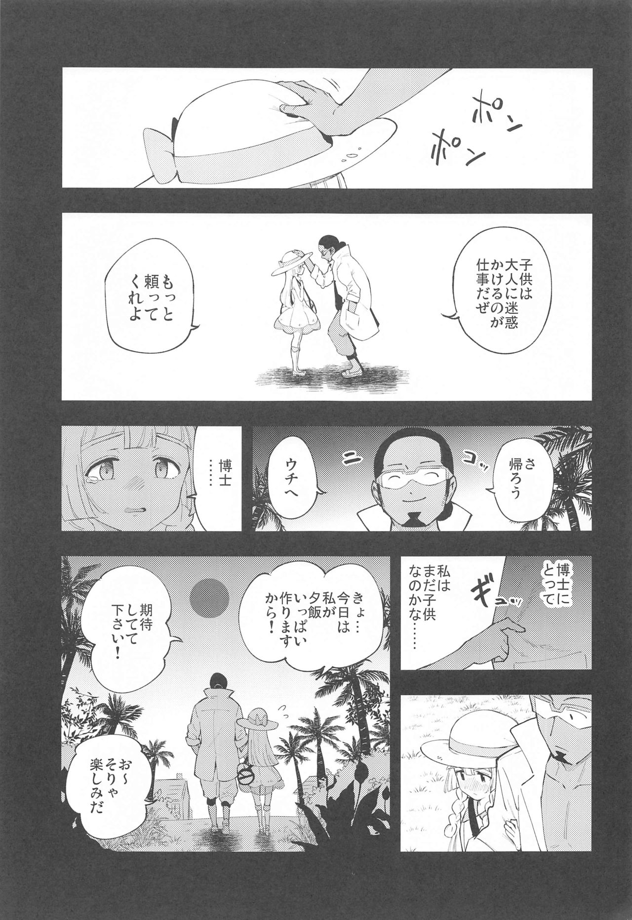 (COMIC1 BS祭 スペシャル) [白ネギ屋 (miya9)] 博士の夜の助手。 総集編 (ポケットモンスター サン・ムーン)