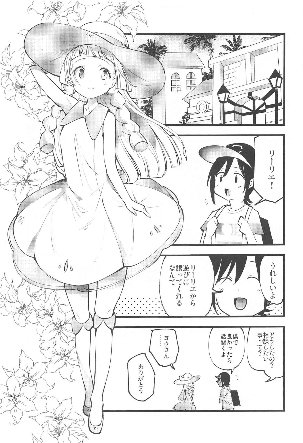 (COMIC1 BS祭 スペシャル) [白ネギ屋 (miya9)] 博士の夜の助手。 総集編 (ポケットモンスター サン・ムーン)