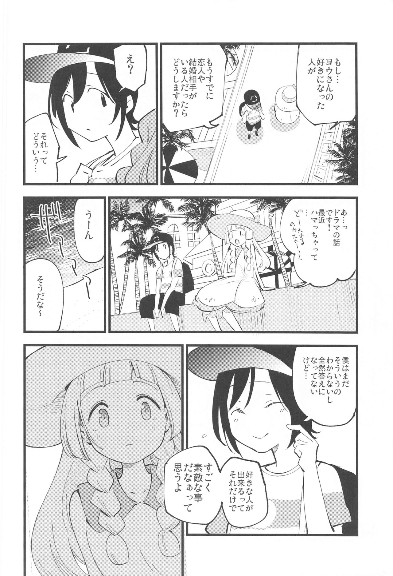 (COMIC1 BS祭 スペシャル) [白ネギ屋 (miya9)] 博士の夜の助手。 総集編 (ポケットモンスター サン・ムーン)