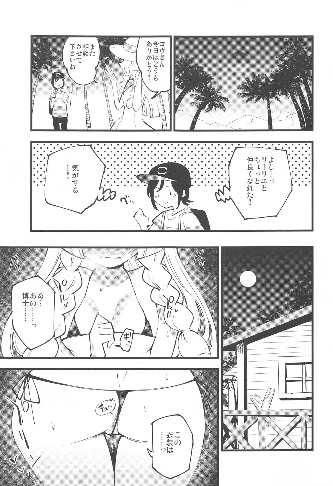 (COMIC1 BS祭 スペシャル) [白ネギ屋 (miya9)] 博士の夜の助手。 総集編 (ポケットモンスター サン・ムーン)