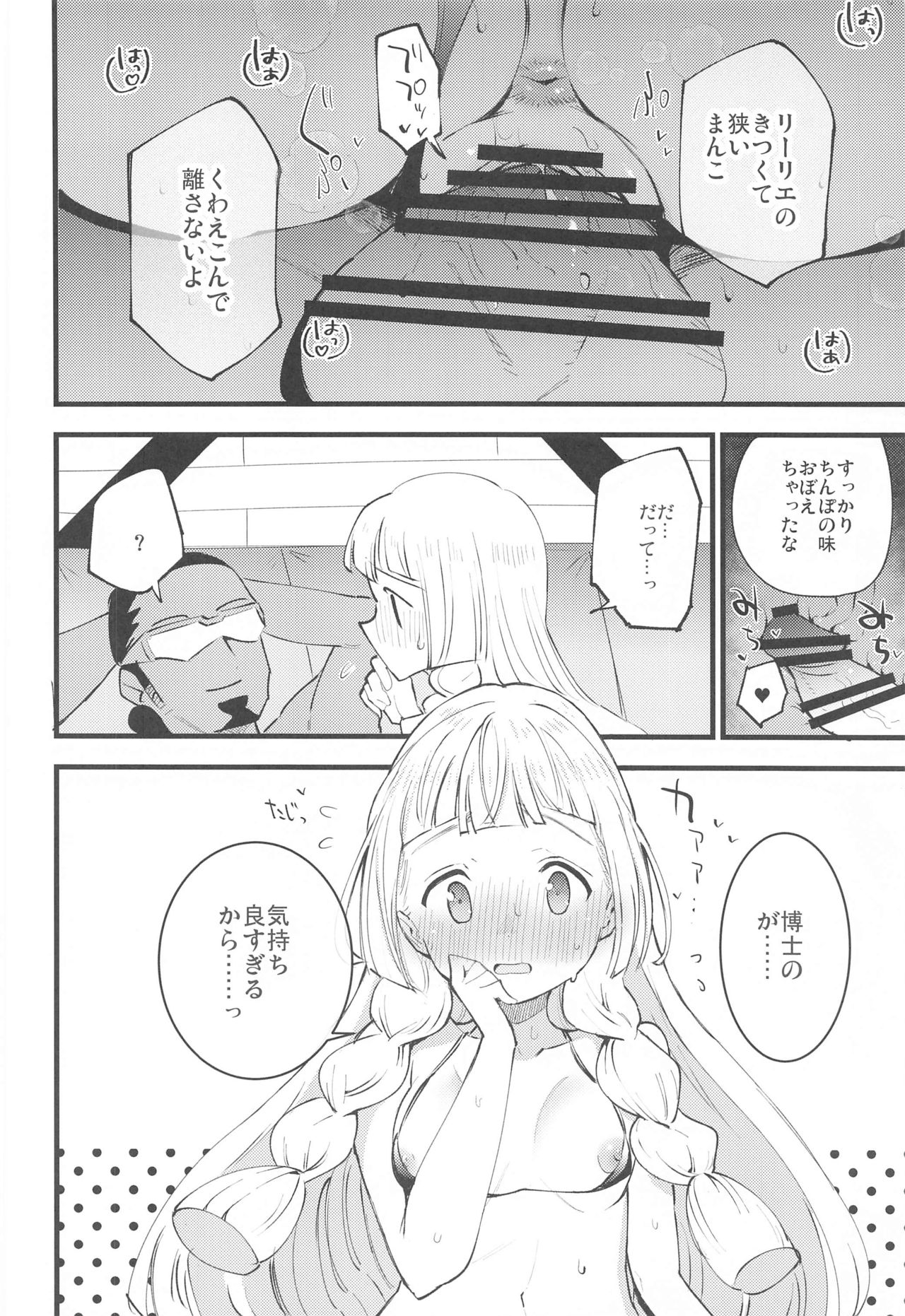 (COMIC1 BS祭 スペシャル) [白ネギ屋 (miya9)] 博士の夜の助手。 総集編 (ポケットモンスター サン・ムーン)