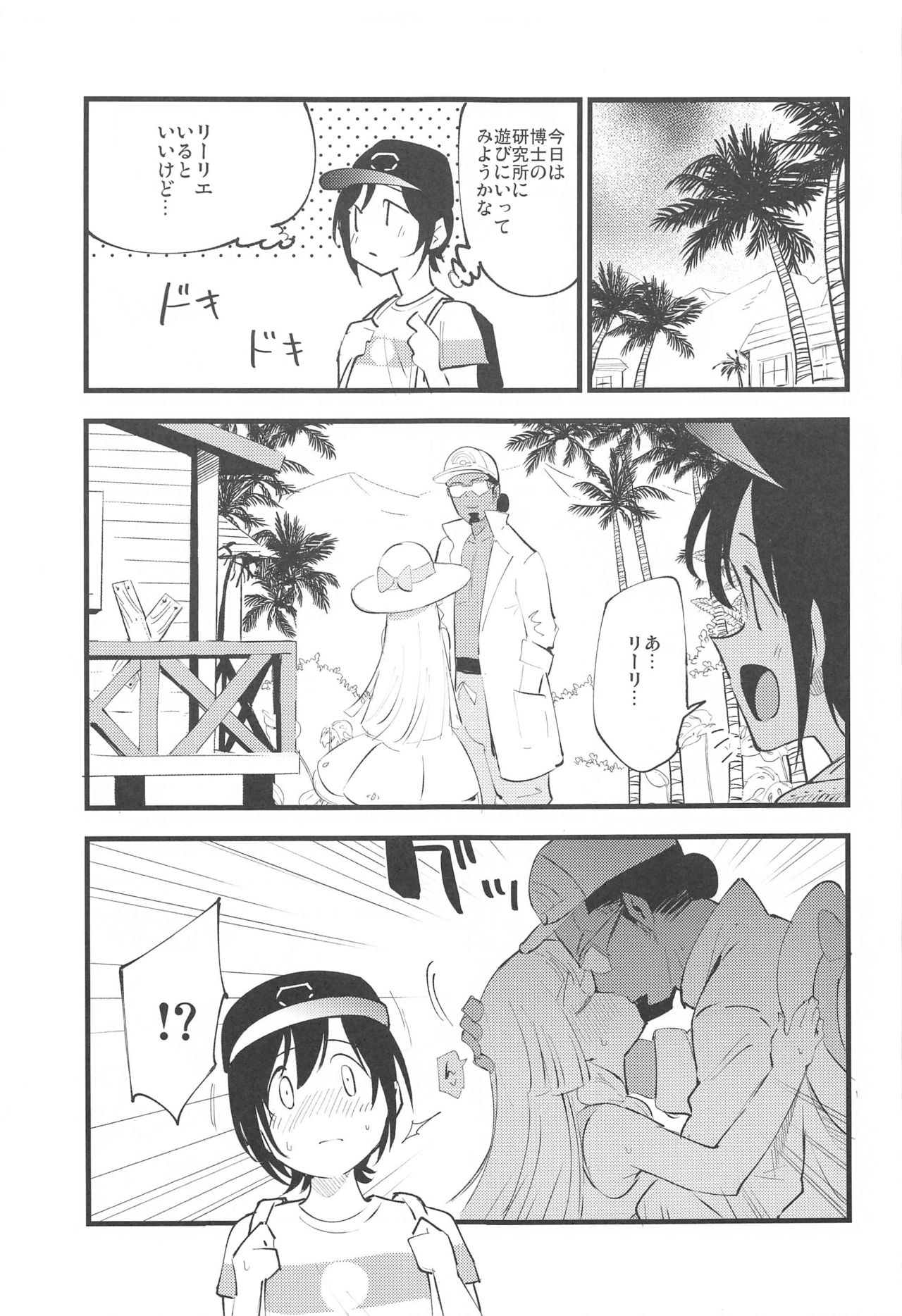 (COMIC1 BS祭 スペシャル) [白ネギ屋 (miya9)] 博士の夜の助手。 総集編 (ポケットモンスター サン・ムーン)