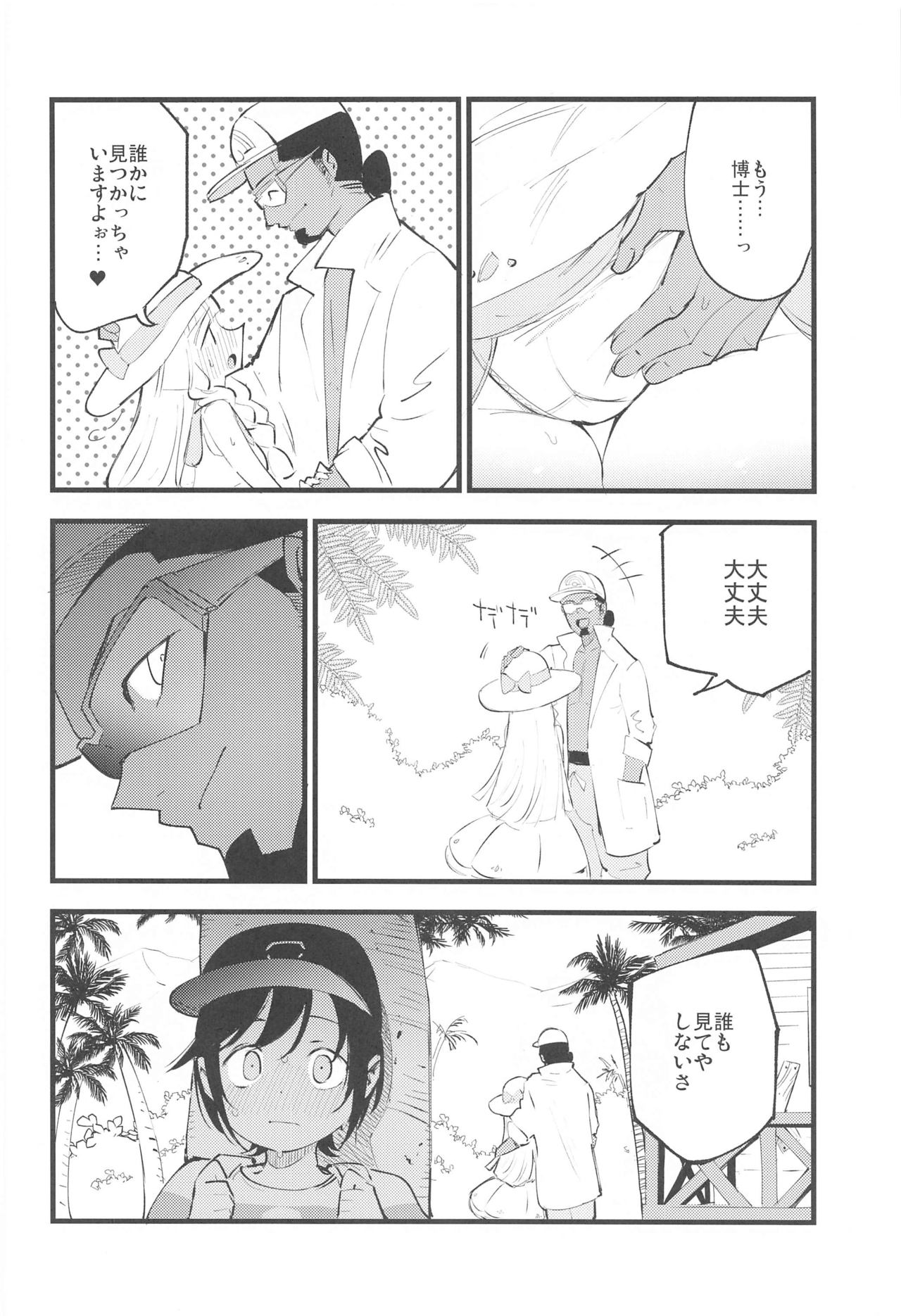 (COMIC1 BS祭 スペシャル) [白ネギ屋 (miya9)] 博士の夜の助手。 総集編 (ポケットモンスター サン・ムーン)