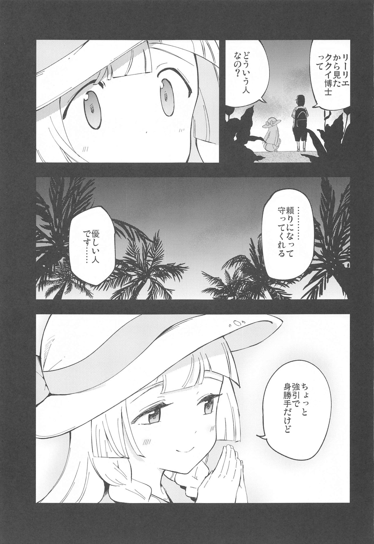 (COMIC1 BS祭 スペシャル) [白ネギ屋 (miya9)] 博士の夜の助手。 総集編 (ポケットモンスター サン・ムーン)