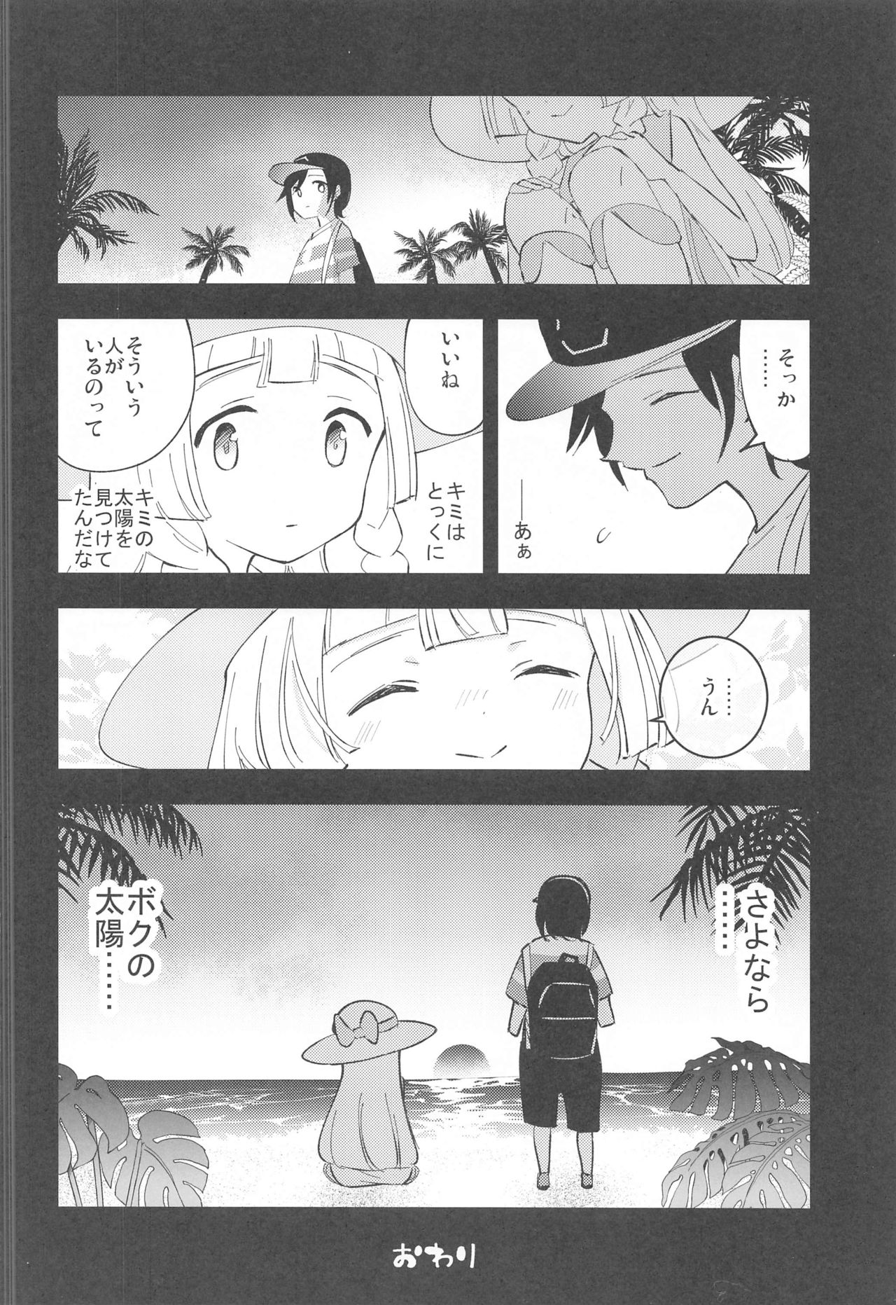 (COMIC1 BS祭 スペシャル) [白ネギ屋 (miya9)] 博士の夜の助手。 総集編 (ポケットモンスター サン・ムーン)