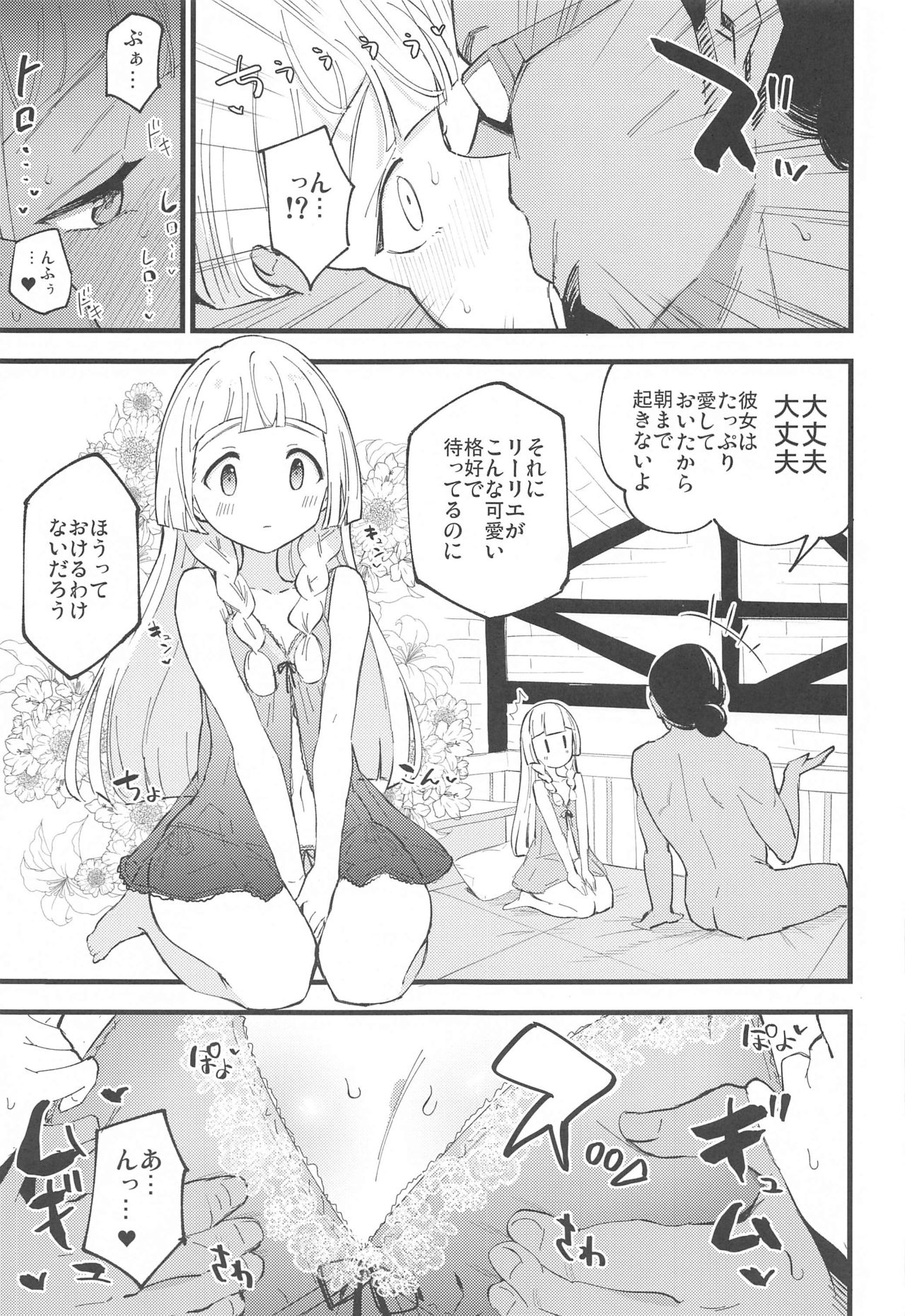 (COMIC1 BS祭 スペシャル) [白ネギ屋 (miya9)] 博士の夜の助手。 総集編 (ポケットモンスター サン・ムーン)