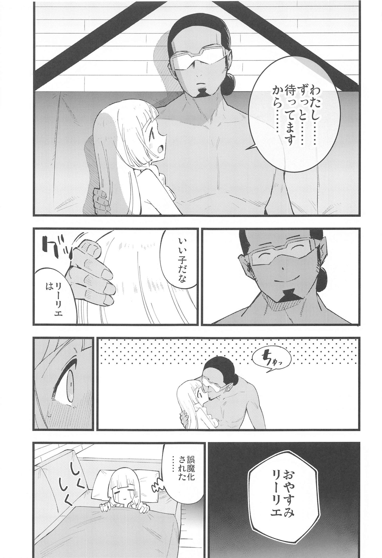 (COMIC1 BS祭 スペシャル) [白ネギ屋 (miya9)] 博士の夜の助手。 総集編 (ポケットモンスター サン・ムーン)