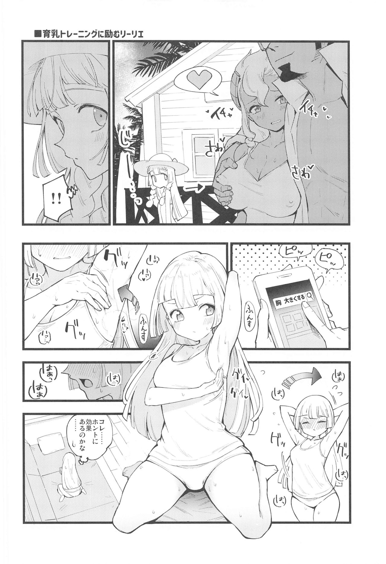 (COMIC1 BS祭 スペシャル) [白ネギ屋 (miya9)] 博士の夜の助手。 総集編 (ポケットモンスター サン・ムーン)