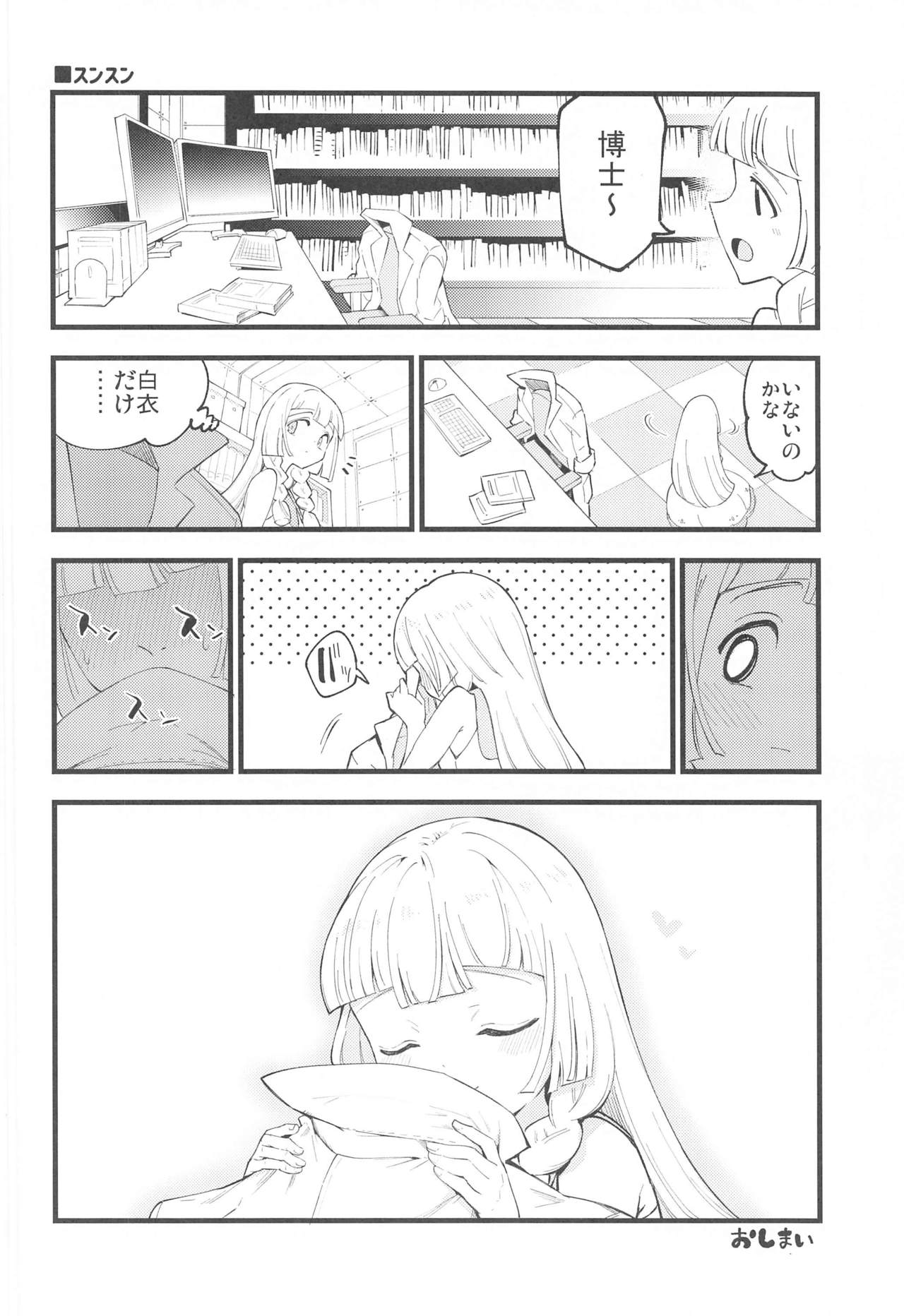 (COMIC1 BS祭 スペシャル) [白ネギ屋 (miya9)] 博士の夜の助手。 総集編 (ポケットモンスター サン・ムーン)