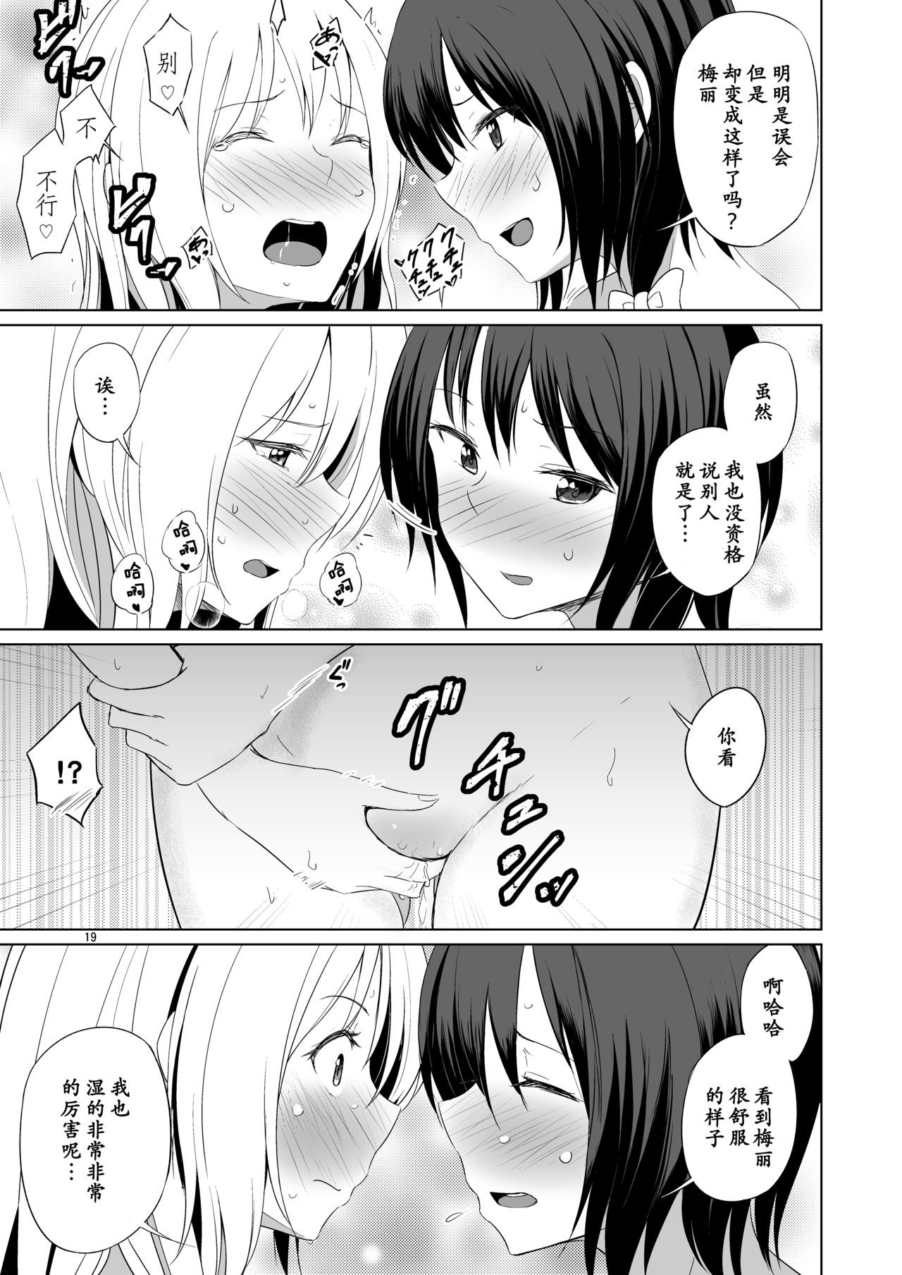(例大祭16) [ムゲンダイ (フメイ)] このドキドキは恋じゃない (東方Project)[中国翻訳]