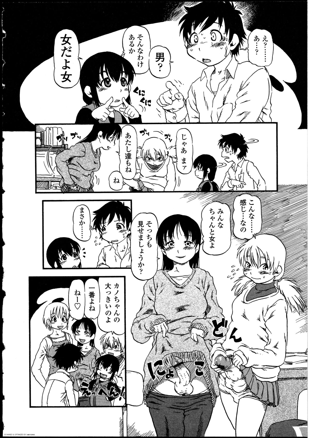 [アンソロジー] ふたなりっ娘の世界