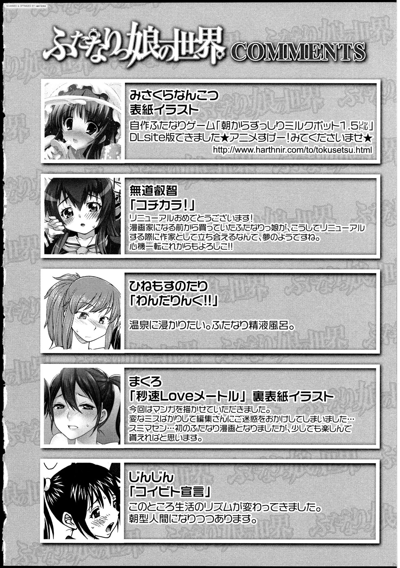 [アンソロジー] ふたなりっ娘の世界