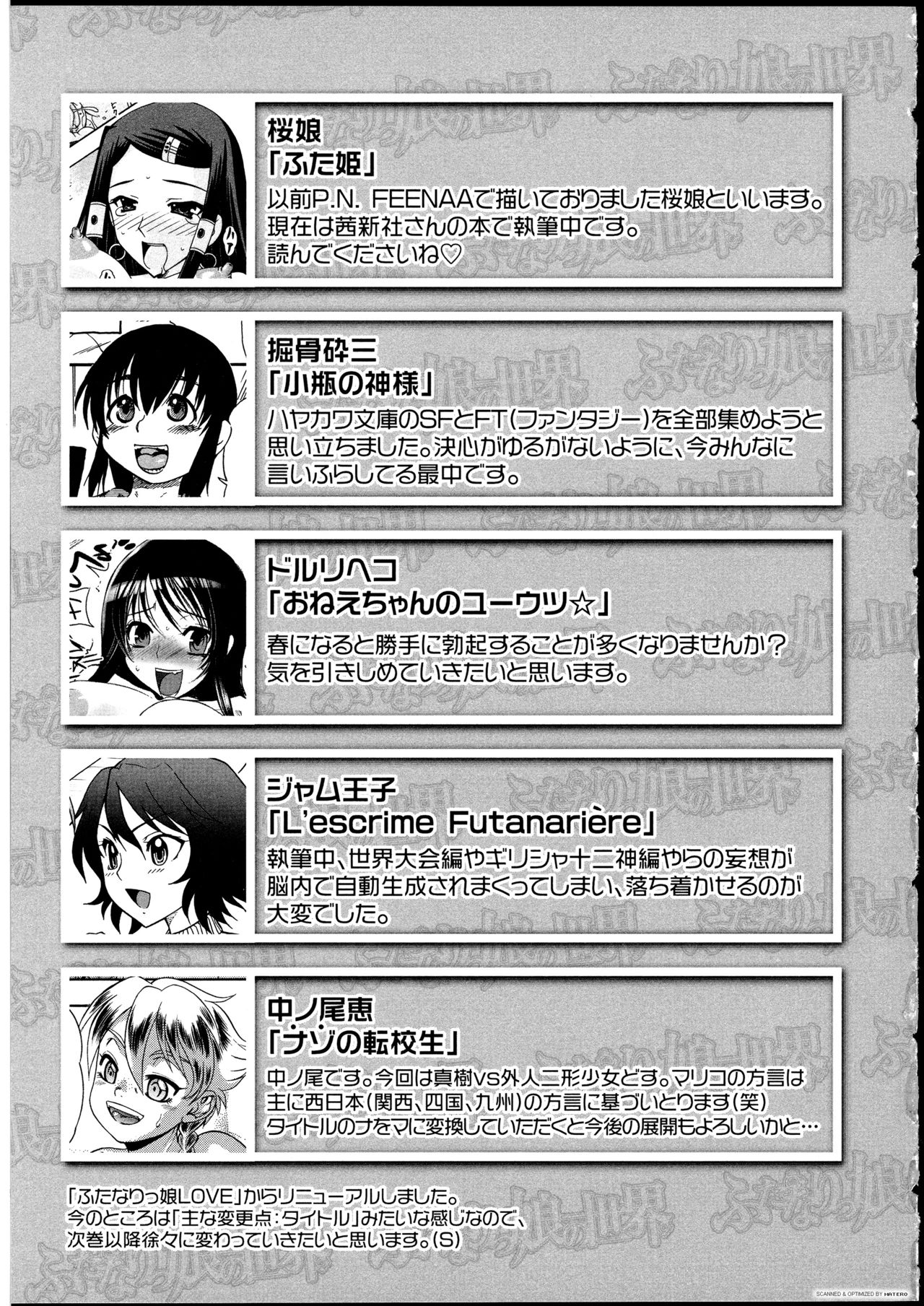 [アンソロジー] ふたなりっ娘の世界