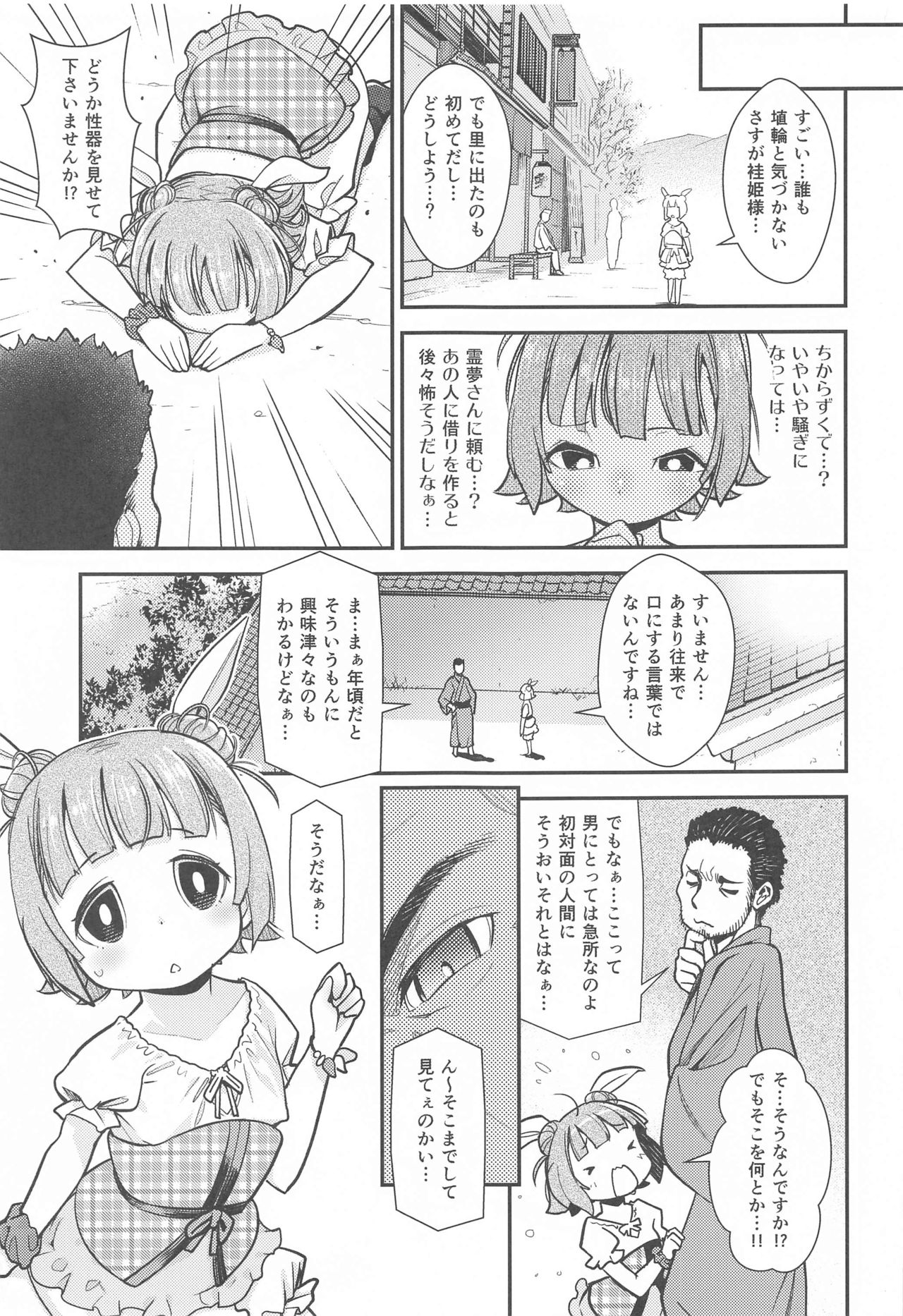[はむらび14 (はにわはお)] 調査指令!!埴輪兵長VS怒張埴輪 (東方Project)