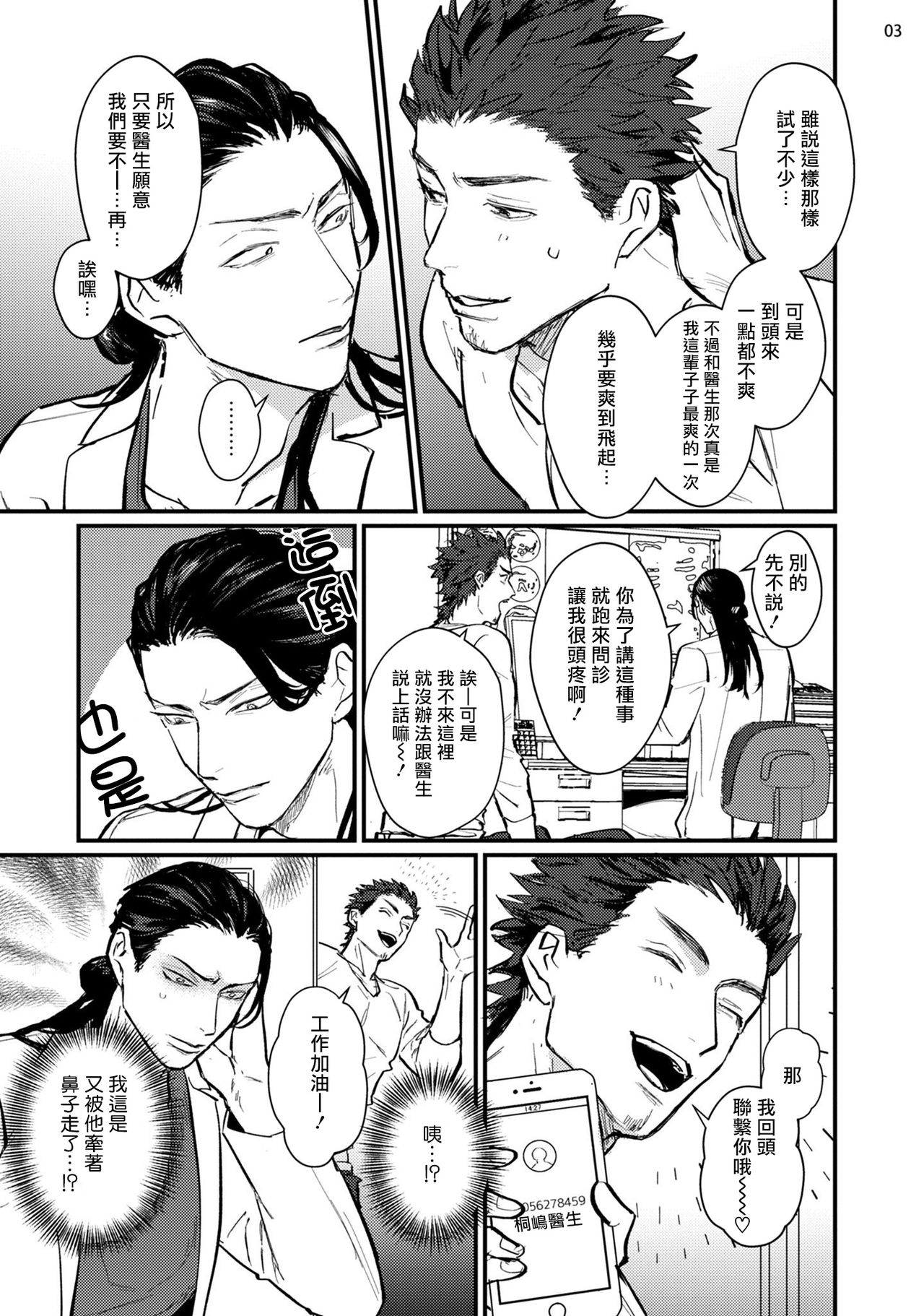 [U] 先生触診してくださいッ1-3 [中国翻訳] [DL版]