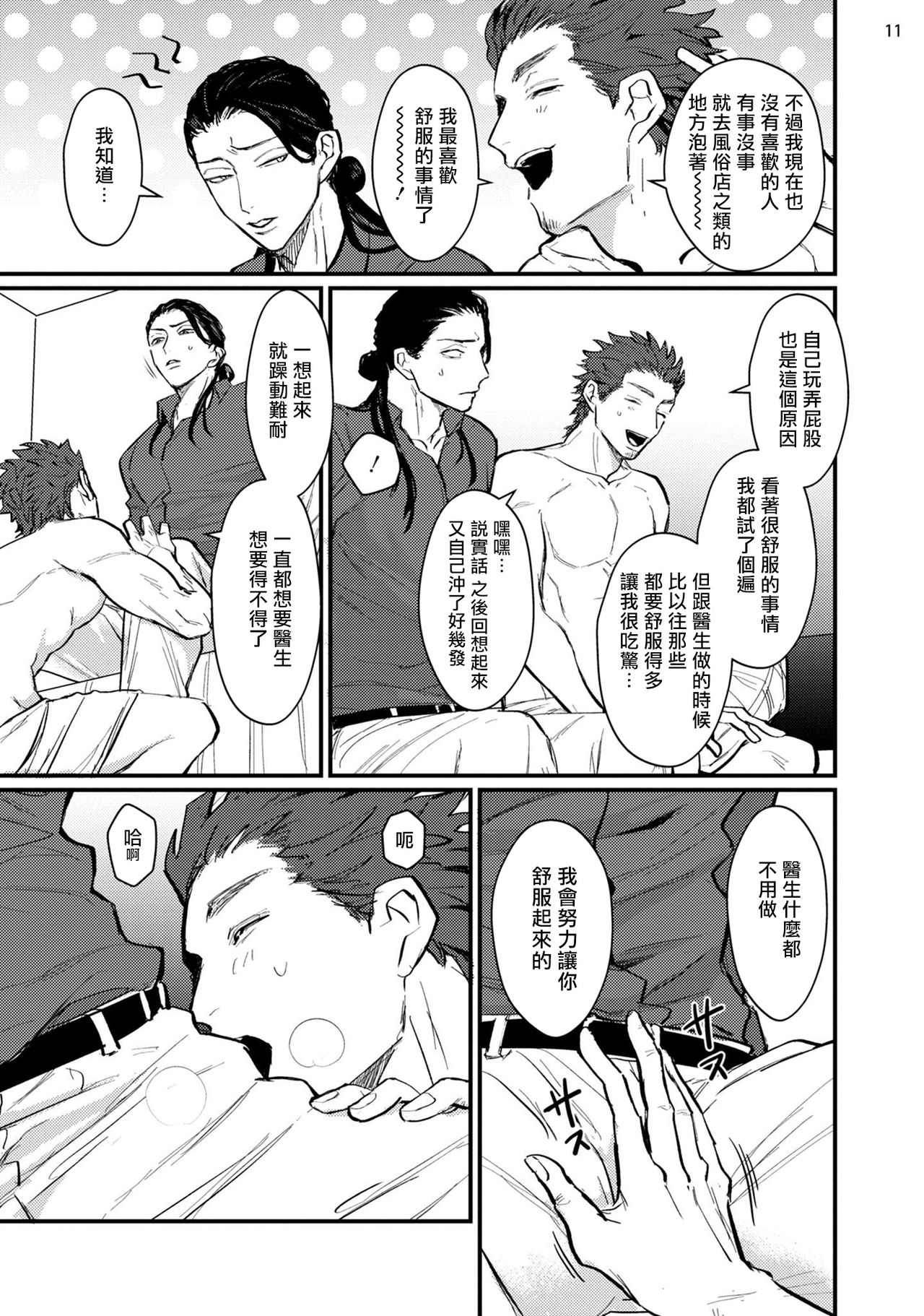 [U] 先生触診してくださいッ1-3 [中国翻訳] [DL版]