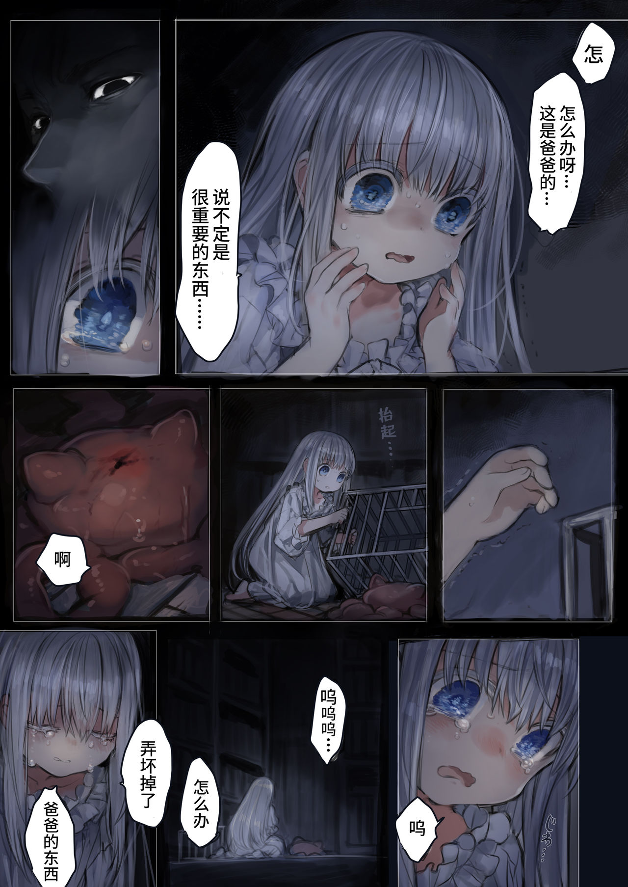 [観用少女 (こもた)] Connect-少女は触手と愛をつむぐ- [中国翻訳]