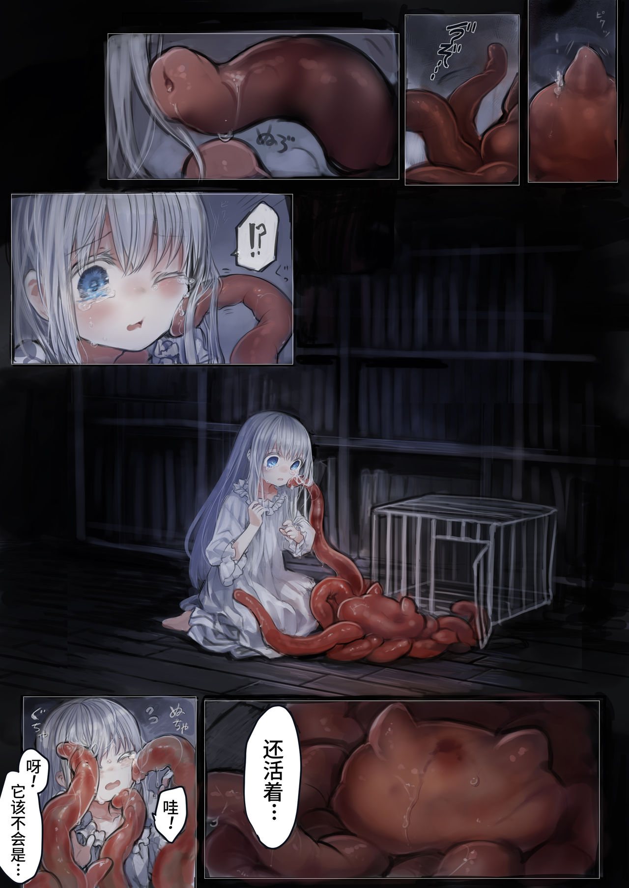 [観用少女 (こもた)] Connect-少女は触手と愛をつむぐ- [中国翻訳]
