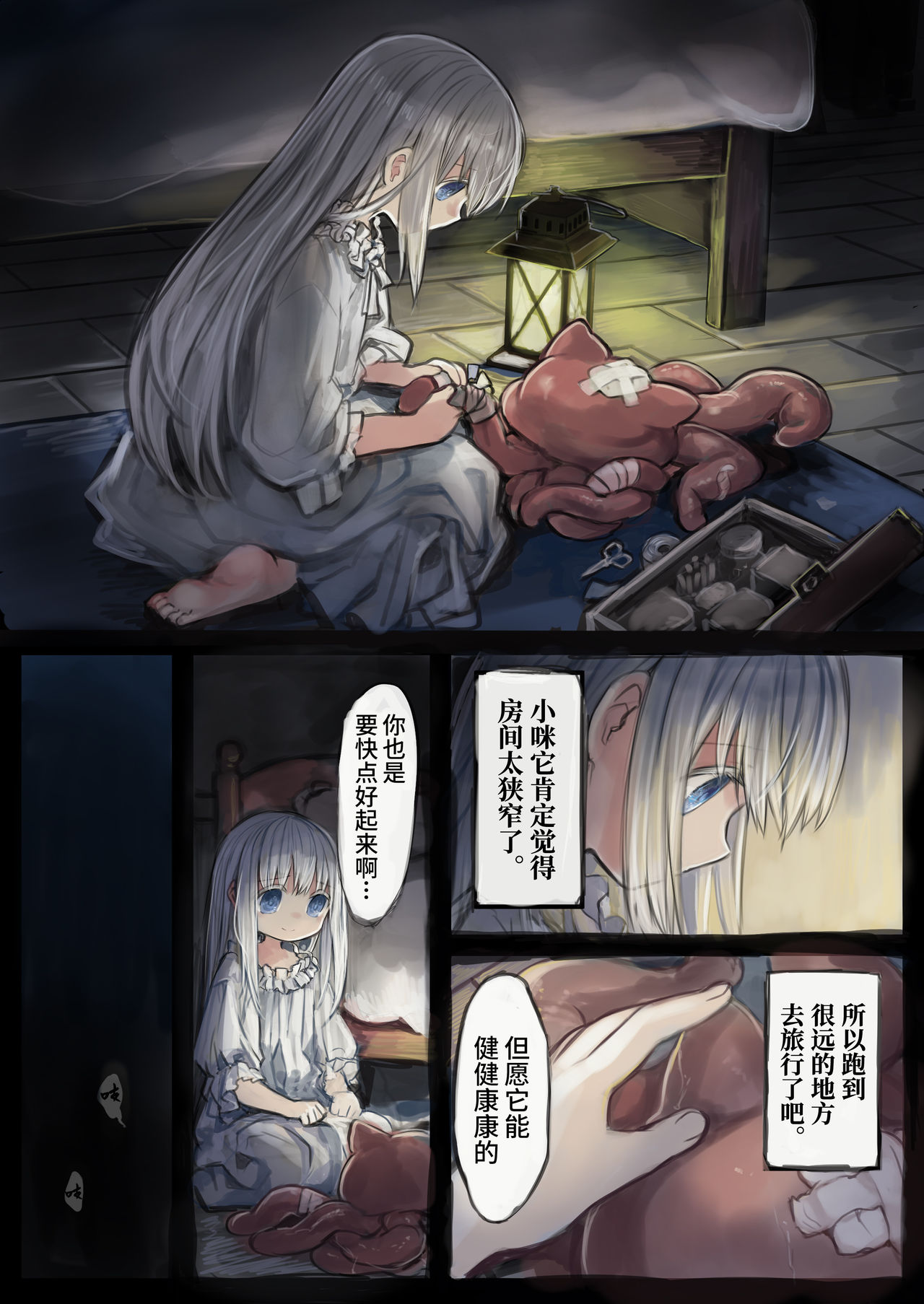 [観用少女 (こもた)] Connect-少女は触手と愛をつむぐ- [中国翻訳]