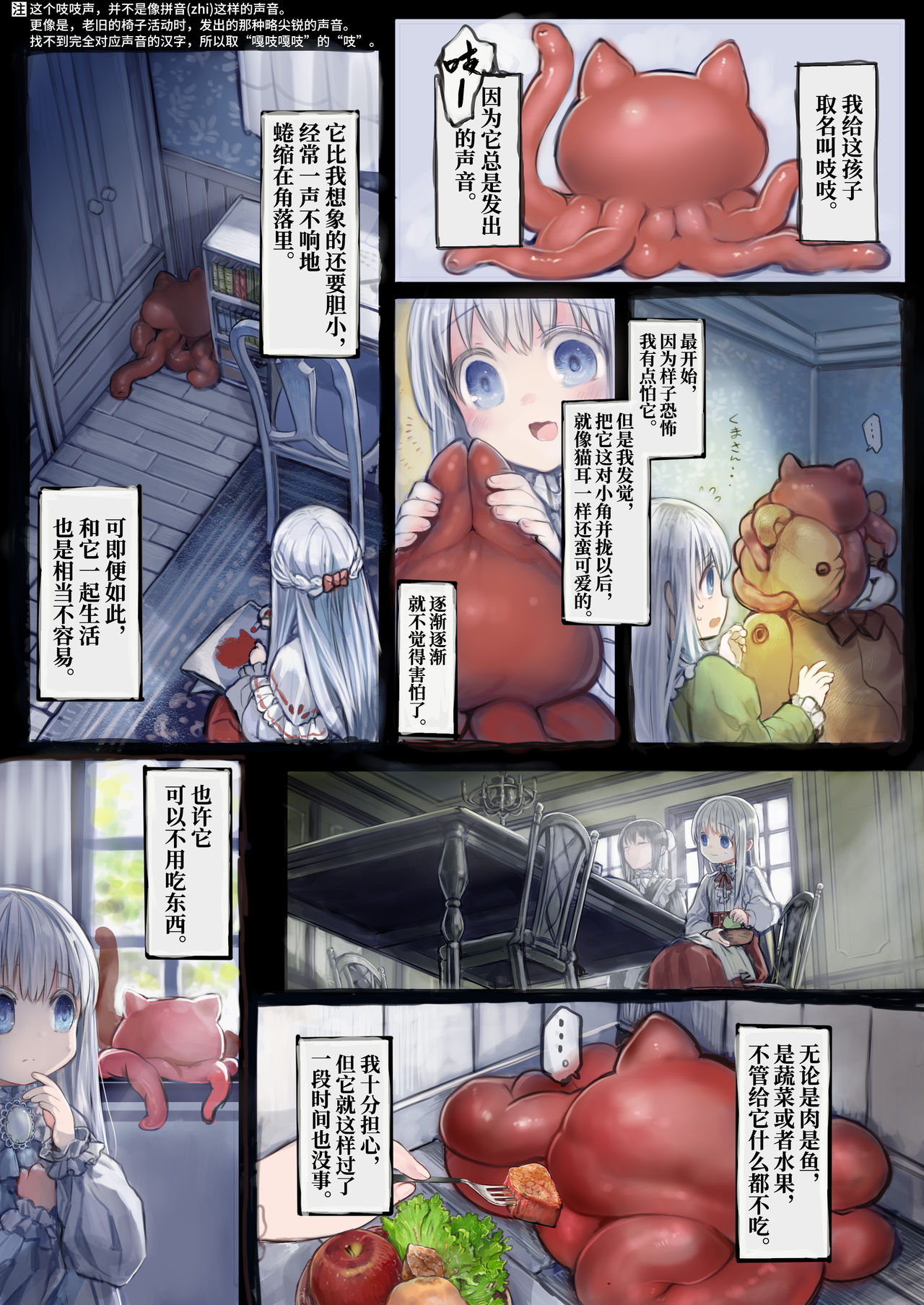[観用少女 (こもた)] Connect-少女は触手と愛をつむぐ- [中国翻訳]