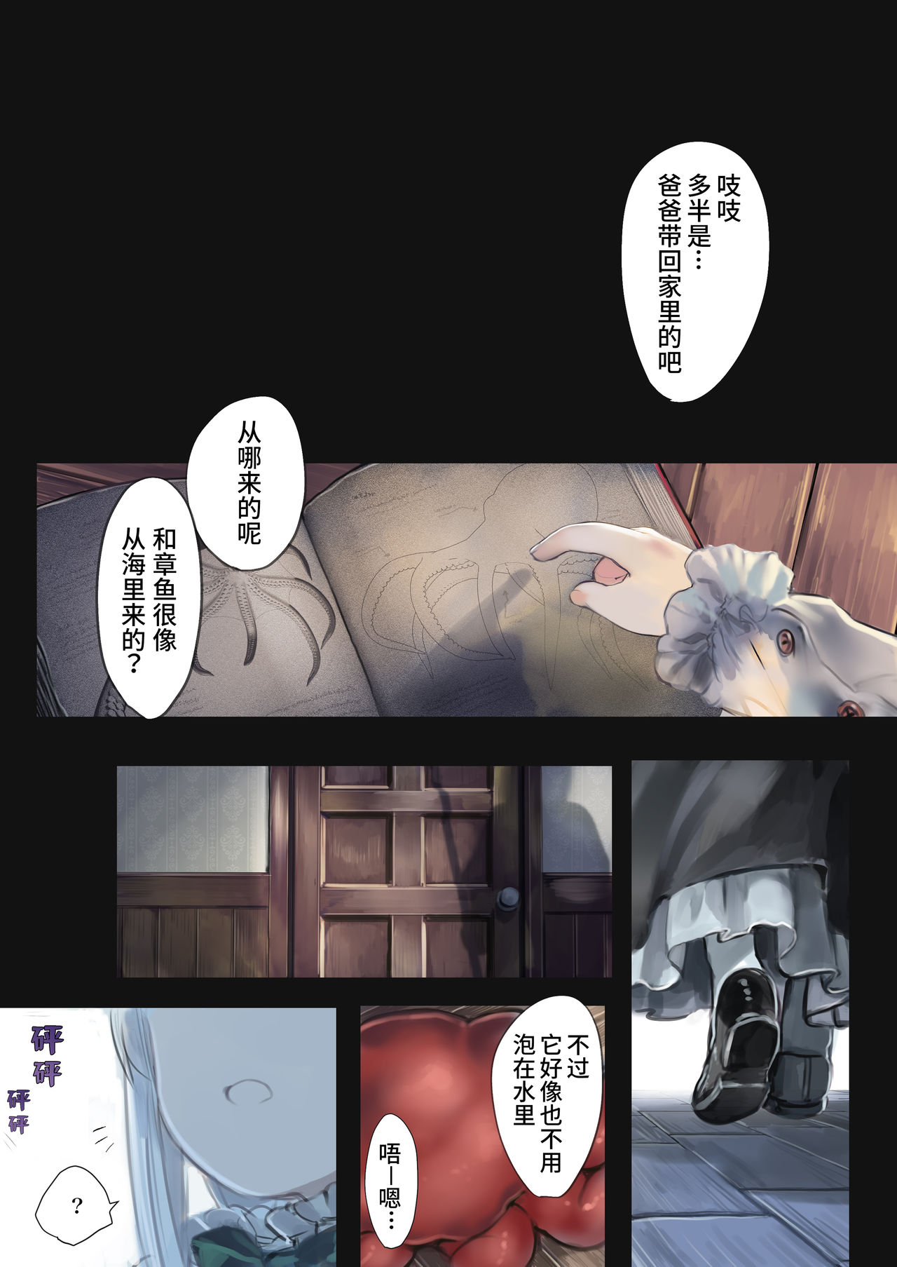 [観用少女 (こもた)] Connect-少女は触手と愛をつむぐ- [中国翻訳]