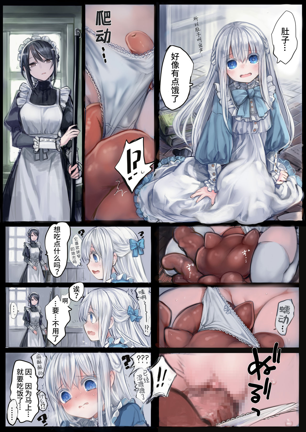 [観用少女 (こもた)] Connect-少女は触手と愛をつむぐ- [中国翻訳]