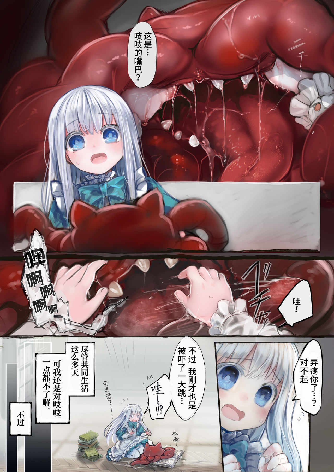 [観用少女 (こもた)] Connect-少女は触手と愛をつむぐ- [中国翻訳]