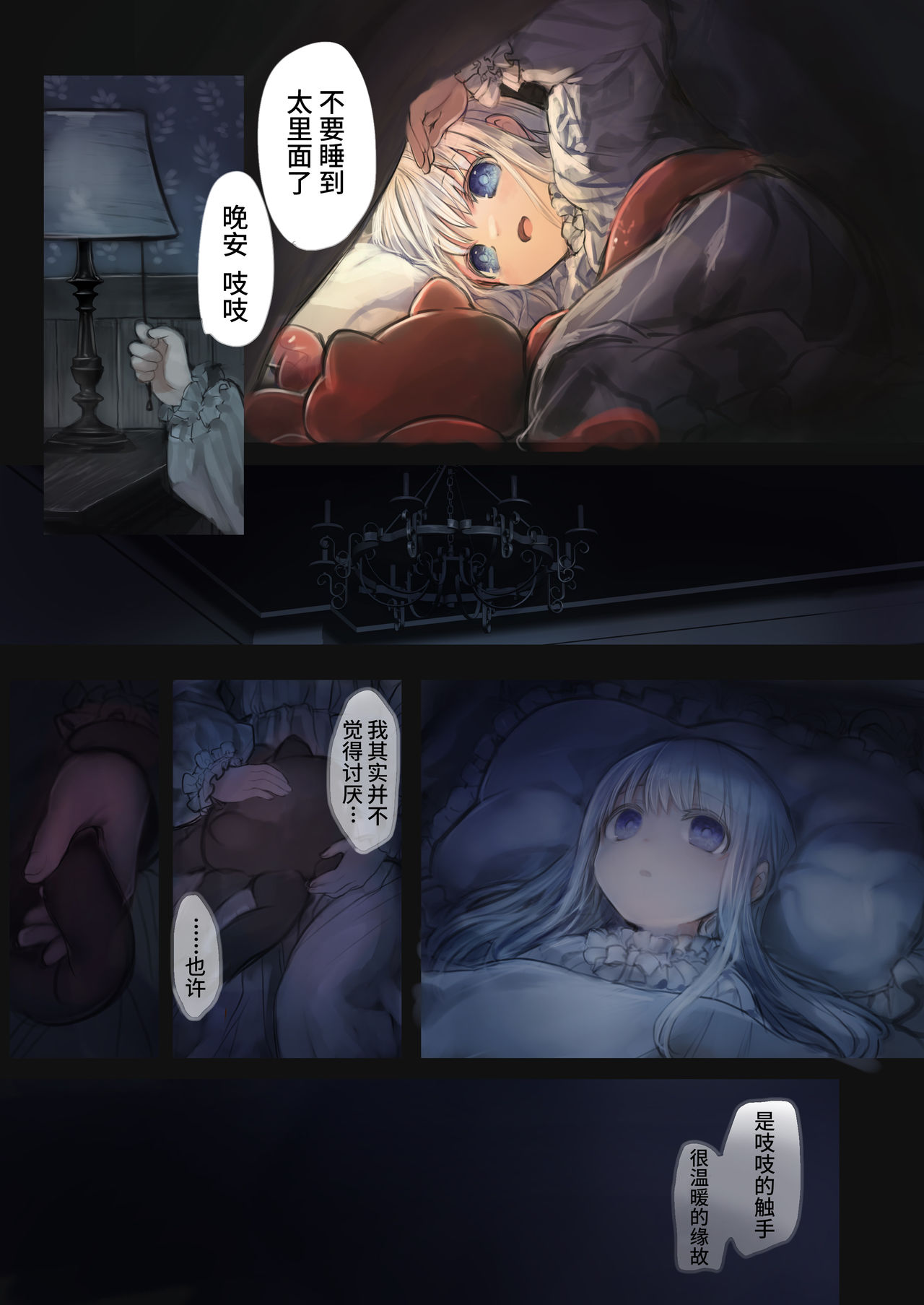 [観用少女 (こもた)] Connect-少女は触手と愛をつむぐ- [中国翻訳]