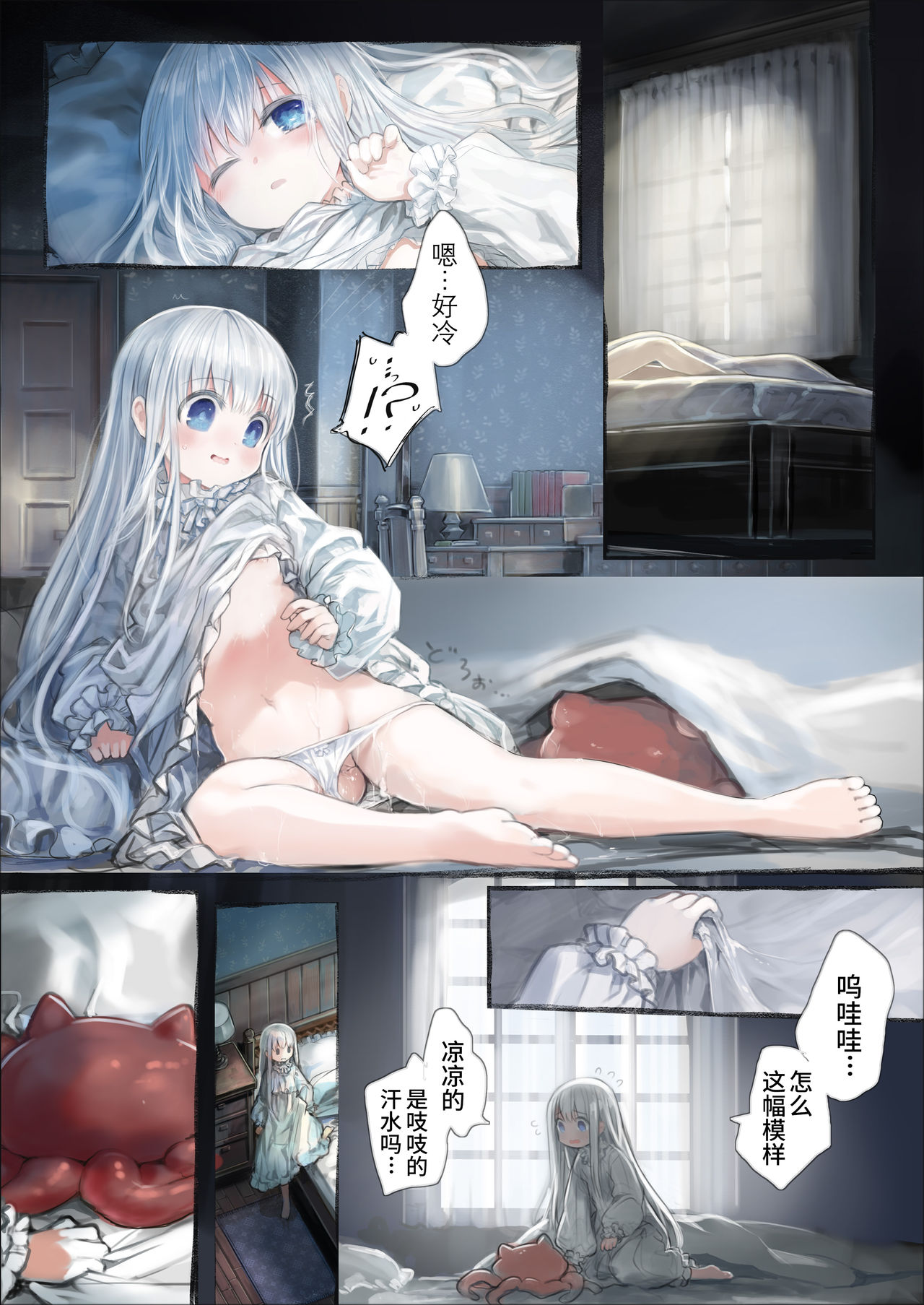 [観用少女 (こもた)] Connect-少女は触手と愛をつむぐ- [中国翻訳]