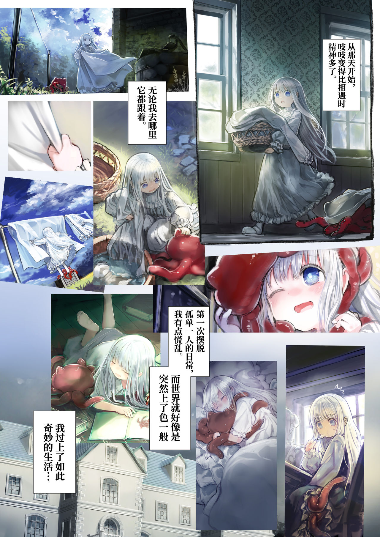 [観用少女 (こもた)] Connect-少女は触手と愛をつむぐ- [中国翻訳]