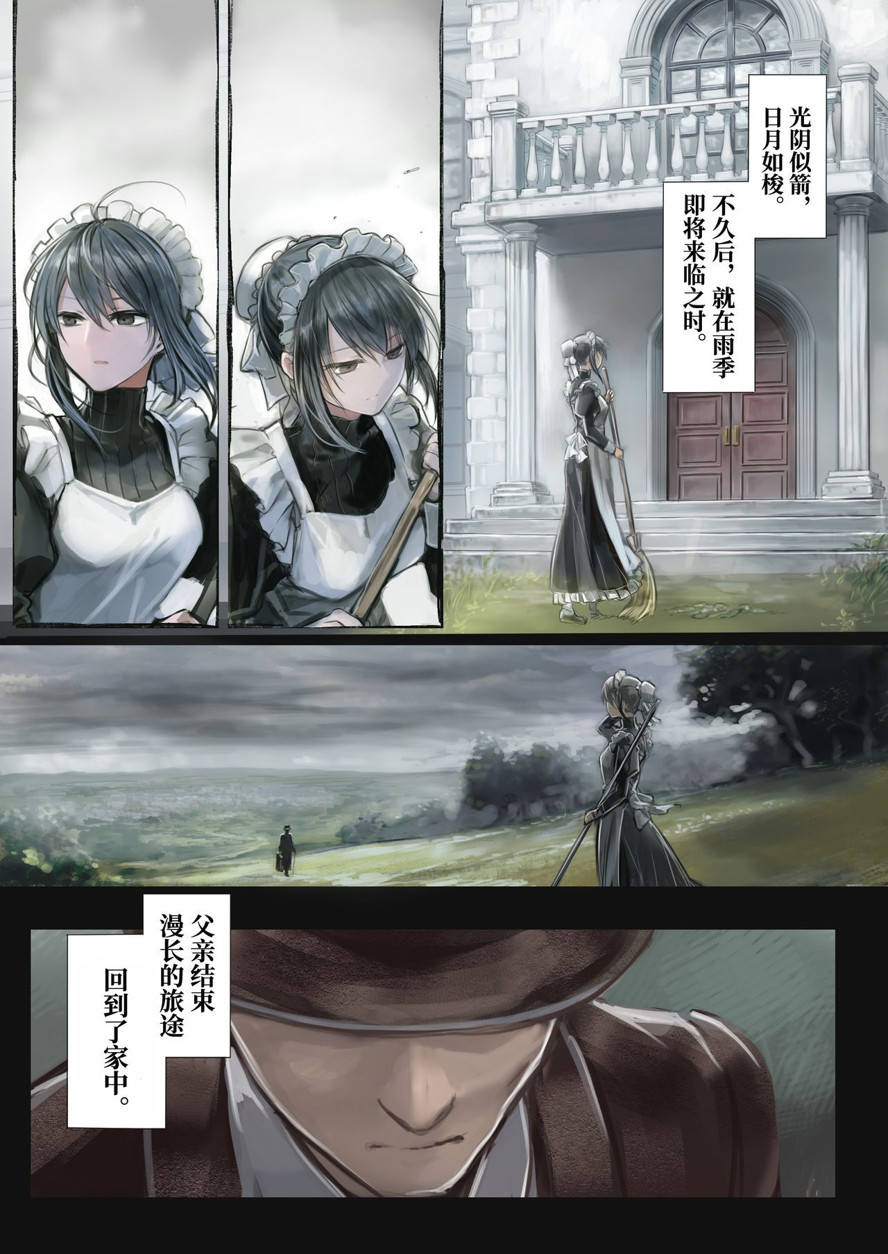 [観用少女 (こもた)] Connect-少女は触手と愛をつむぐ- [中国翻訳]
