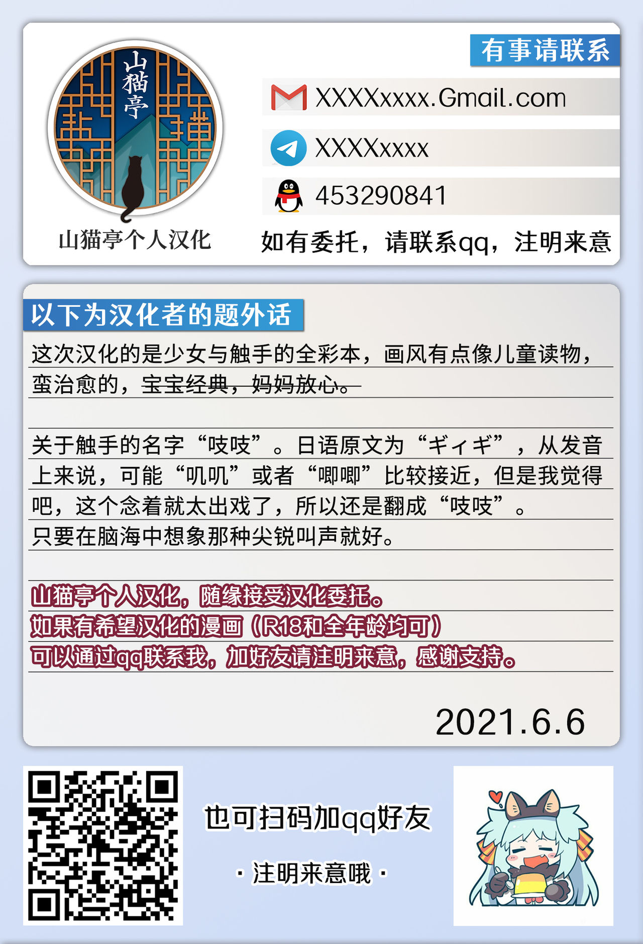 [観用少女 (こもた)] Connect-少女は触手と愛をつむぐ- [中国翻訳]