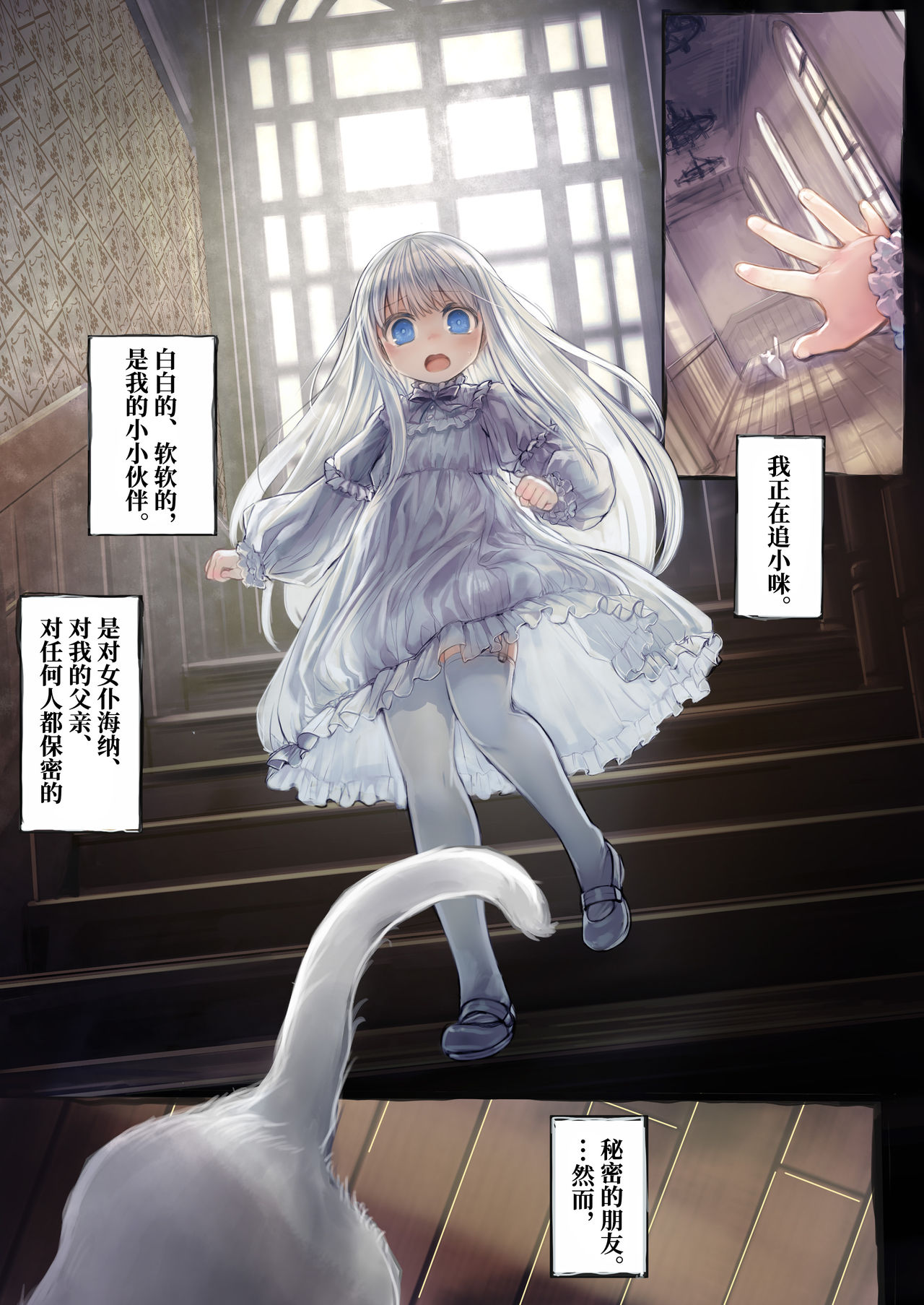 [観用少女 (こもた)] Connect-少女は触手と愛をつむぐ- [中国翻訳]
