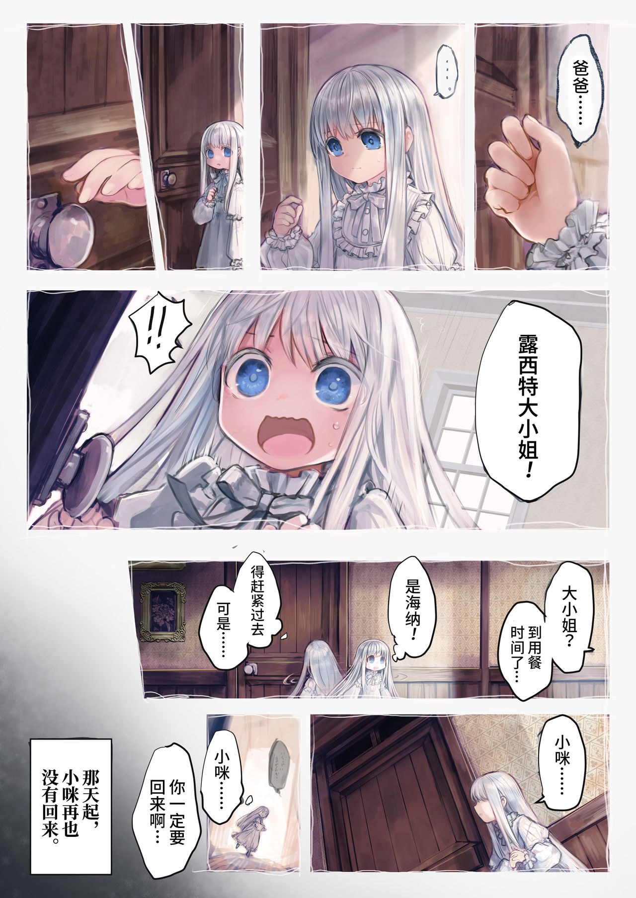 [観用少女 (こもた)] Connect-少女は触手と愛をつむぐ- [中国翻訳]